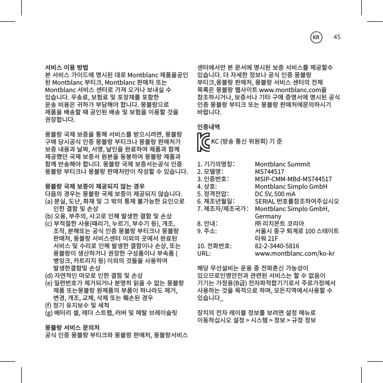 45서비스 이용 방법󻇇󽴔󻗫󻌓󻝳󽴔󺃏󻱃󺦫󻪟󽴔󺽔󻞫󺣫󽴔󺟏󺴫󻳫󼥗󻰓󺇄󻱇󺣫󻉏󼞿󼔻󼟟󺺳󼅧󽴔󺫟󺝣󻗫󻌓󻝳󽴔󻘋󼗿󺴫󽴔󺃏󻴇󽴔󻫳󺄿󺕧󽴔󻇃󺖃󻞳󽴔󻛧󻱗󻞄󺞗󺞳󻭿󻙰󺶛󻇃󼪧󺶛󽴔󻃞󽴔󼢻󻱴󻱻󺹋󽴔󼢻󼨷󼨫󻮃󻙰󽴔󻌓󻭸󻰏󽴔󺊏󼨧󺃏󽴔󻉏󺟃󼩃󻩋󽴔󼨸󺞗󺞳󺾌󻋣󺱠󻰋󺴫󻳫󼥗󻰓󽴔󻃿󻙰󼨯󽴔󺨛󽴔󺇄󻱇󺣫󽴔󻃿󻙰󽴔󻃞󽴔󻇃󼪧󻰓󽴔󻱃󻭸󼨯󽴔󺅒󻰓󺉛󻱴󼨸󺞗󺞳󺾌󻋣󺱠󽴔󺈼󻳫󽴔󻇃󻹬󻰓󽴔󼚄󼩃󽴔󻗫󻌓󻝳󺹋󽴔󻃪󻰋󻞫󺳳󺽃󺾌󻋣󺱠󺈻󺺳󽴔󺟈󻞫󺇄󻞬󽴔󻱇󻹬󽴔󺾌󻋣󺱠󽴔󻉏󼞿󼔻󺕧󽴔󺾌󻋣󺱠󽴔󼟟󺺳󼅧󺃏󻇃󻹬󽴔󺖃󻭸󺇋󽴔󺕯󻺫󻗫󺽔󺕯󻱇󻰓󽴔󻬓󺶛󼨧󻪻󽴔󻳫󼥗󺇋󽴔󼨷󺎧󻳫󺇄󼩗󺠧󽴔󺈼󻳫󽴔󻇃󻹬󻗫󽴔󻮟󻇇󻰓󽴔󺢨󻇘󼨧󻪻󽴔󺾌󻋣󺱠󽴔󻳫󼥗󺇋󼨷󺎧󽴔󻃧󻙰󼩃󻩋󽴔󼨸󺞗󺞳󺾌󻋣󺱠󽴔󺈼󻳫󽴔󻇃󻹬󻗫󺝣󺇄󻞬󽴔󻱇󻹬󺾌󻋣󺱠󽴔󻉏󼞿󼔻󺕧󽴔󺾌󻋣󺱠󽴔󼟟󺺳󼅧󺺛󻱃󽴔󻱠󻘀󼨯󽴔󻛧󽴔󻱗󻞄󺞗󺞳몽블랑 국제 보증이 제공되지 않는 경우󺞳󻰛󻰧󽴔󺆌󻭿󺝣󽴔󺾌󻋣󺱠󽴔󺈼󻳫󽴔󻇃󻹬󻱃󽴔󻳫󺇄󺣧󻺏󽴔󻨙󻞄󺞗󺞳󻉓󻞳󺢓󺕫󼬣󻱻󽴔󻃞󽴔󺋇󽴔󻃥󻰧󽴔󼚄󻳫󽴔󻉗󺃏󺝴󼨫󽴔󻭣󻱇󻰋󺴫󻱇󼨫󽴔󺅿󼨷󽴔󻃞󽴔󻙟󻖐󻫳󻭸󻉏󻷋󻰧󻕻󺆯󺴫󽴔󻱇󼩃󽴔󻃫󻖬󼨫󽴔󺅿󼨷󽴔󻃞󽴔󻙟󻖐󻉏󻳐󻳗󼨫󽴔󻕻󻭸󺨛󺹻󺋿󺛓󺹃󺋿󻉏󻛧󺋿󽴔󺧀󺃫󻴿󻴿󻱠󻉓󼩃󺫟󺝣󽴔󺇄󻞬󽴔󻱇󻹬󽴔󺾌󻋣󺱠󽴔󻉏󼞿󼔻󺕧󽴔󺾌󻋣󺱠󼟟󺺳󼅧󺾌󻋣󺱠󽴔󻗫󻌓󻝳󻘋󼗿󽴔󻱃󻭇󻰧󽴔󺇂󻪟󻗫󽴔󻬓󺶛󺣫󻗫󻌓󻝳󽴔󻃞󽴔󻛧󺹻󺴫󽴔󻱇󼩃󽴔󻃫󻖬󼨫󽴔󺅿󼨷󻱃󺕧󽴔󻙟󻖐󺫟󺝣󺾌󻋣󺱠󻱃󽴔󻖬󻕿󼨧󺄿󺕧󽴔󺉛󻱴󼨫󽴔󺈻󻘀󼥗󻱃󺕧󽴔󻉏󻙜󼥗󻆠󻱘󼔻󼍃󼞇󺹻󻺏󽴔󺧀󻱃󻭇󻰧󽴔󺅒󺦳󻰓󽴔󻕻󻭸󼨧󻪻󻃫󻖬󼨫󺅿󼨷󻃞󽴔󻙟󻖐󻱟󻪿󻳐󻱇󽴔󺺗󺽷󺴫󽴔󻱇󼨫󽴔󺅿󼨷󽴔󻃞󽴔󻙟󻖐󻱋󺳷󻅗󼬇󺃏󽴔󻳫󺄿󺣧󺄿󺕧󽴔󻉓󺽔󼱗󽴔󻱌󻰓󽴔󻛧󽴔󻪕󺝣󽴔󺾌󻋣󺱠󻳫󼥗󽴔󺫟󺝣󺾌󻋣󺱠󽴔󻮟󻳫󼥗󻰧󽴔󻉏󼥗󻱃󽴔󼨧󺕧󺱋󺢓󽴔󻳫󺄿󻆏󺆌󺃫󻴿󺈟󼆃󻕼󻳫󽴔󺫟󺝣󽴔󼯋󻙟󺣫󽴔󺆌󻭿󻳤󺋿󽴔󻯯󻺏󻇃󻛧󽴔󻃞󽴔󻘇󼅨󻃿󼗿󺹻󽴔󻘏󺳗󺠣󽴔󻝳󼞇󺱸󺲻󻅓󽴔󻃞󽴔󺼣󼖗󽴔󻋛󺳗󻱃󻝻󺺎몽블랑 서비스 문의처󺇄󻞬󽴔󻱇󻹬󽴔󺾌󻋣󺱠󽴔󻉏󼞿󼔻󻬏󽴔󺾌󻋣󺱠󽴔󼟟󺺳󼅧󺾌󻋣󺱠󻗫󻌓󻝳󻘋󼗿󻪟󻗫󺺛󽴔󻇇󽴔󻀇󻗫󻪟󽴔󺽔󻞫󺣫󽴔󻇃󻹬󽴔󻗫󻌓󻝳󺹋󽴔󻳫󺇄󼨯󻛧󻱗󻞄󺞗󺞳󺠣󽴔󻱟󻘇󼨫󽴔󻳤󻇃󺕧󽴔󺇄󻞬󽴔󻱇󻹬󽴔󺾌󻋣󺱠󻉏󼞿󼔻󺾌󻋣󺱠󽴔󼟟󺺳󼅧󺾌󻋣󺱠󽴔󻗫󻌓󻝳󽴔󻘋󼗿󻰧󽴔󻳓󼆃󺽸󺴬󻰏󽴔󺾌󻋣󺱠󽴔󻯈󻕻󻱃󼞇󻰓󼄇󻴿󼨧󻞫󺄿󺕧󻇃󻹬󻗫󺕧󽴔󺋿󼖏󽴔󺈻󺺳󽴔󻹬󺽔󻗫󻪟󽴔󺽔󻞫󺣫󽴔󺇄󻞬󻱇󻹬󽴔󺾌󻋣󺱠󽴔󻉏󼞿󼔻󽴔󺫟󺝣󽴔󺾌󻋣󺱠󽴔󼟟󺺳󼅧󻪟󻀇󻰧󼨧󻞫󺋿󻃣󺱜󺞗󺞳인증내역󻃸󻙰󽴔󼚄󻞯󽴔󻯓󻮟󼭛󺋿󽴔󻷏󺋿󺋿󻰧󺽔󼌼󼶊 󺽷󺡇󺽔󼶊 󻱇󻹬󻅗󼬇󼶊 󻖐󼬇  󻳤󺅸󻳓󻨤󼶊 󻳫󻴿󺘓󻮣󻱋󼶊 󻅗󼬇󺹋󼄇󻴿󼨧󻪻󻷋󻞼󻞫󻫳󻳫󻴿󻱟󻳫󻴿󺈼󺃏󼶊    󻨗󺖃󼶊  󺹻󼌧󺽻󼞇󽴔󼐣󺹻󻨓󻷋󻙛  󻗫󻮇󻞫󽴔󻷠󺈻󽴔󼛃󺆓󺴫󻝳󼘛󻱃󼞇   󼖏󻮛󻳓󼬣󻅗󼬇    󼩃󺟈󽴔󻀃󻗯󻗳󻌓󺝣󽴔󻮃󻭸󽴔󻷠󽴔󻳓󼟛󼬋󻞯󽴔󺃏󺝴󻘀󻱃󻱗󻰋󻂏󺴫󻱇󺽔󻨗󻳓󺇋󽴔󺇏󺳷󺣫󽴔󻗫󻌓󻝳󺝣󽴔󼨯󽴔󻛧󽴔󻪕󻰛󻱃󺋿󺋿󺝣󽴔󺃏󻳤󻭸󺋘󻳓󻱟󼟛󻳐󼨸󺋿󺋿󺴫󻗫󽴔󻷋󺴫󺃏󻳤󻪟󻗫󻕻󻭸󼨧󺝣󽴔󺅒󻰓󽴔󺽸󻳐󻰋󺴫󽴔󼨧󺼿󺽷󺦯󻺏󻪼󻪟󻗫󻕻󻭸󼨯󽴔󻛧󻱗󻞄󺞗󺞳󻱴󼌧󻰧󽴔󻳓󻱟󽴔󺳗󻱃󻋣󽴔󻳤󻇃󺹋󽴔󻇃󺳳󺽃󽴔󻗳󻳤󽴔󺼣󺝃󺴫󻱃󺢨󼨧󻞼󻞫󻫳󽴔󻗳󻳤󻞫󻝳󼘫󻳤󻇃󺊫󻳤󽴔󻳤󻇃KR