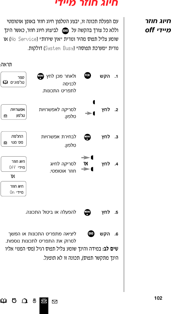 102ÈËÓÂËÂ‡ ÔÙÂ‡· ¯ÊÂÁ ‚ÂÈÁ ÔÂÙÏË‰ Úˆ·È ¨ÂÊ ‰ÂÎ˙ ˙ÏÚÙ‰ ÌÚ  ÏÚ ‰˘˜‰· Í¯Âˆ ÏÎ ‡ÏÏÂSENDÍÈ‰ ¯˘‡Î ¨¯ÊÂÁ ‚ÂÈÁ ÚÂˆÈ·Ï  © ¢˙Â¯È˘ ÔÈ‡¢ ˙È¯ÂÂ ¯È‰Ó ÒÂÙ˙ ÏÈÏˆ ÚÓÂ˘No ServiceÂ‡ ®© ¢‰ÒÂÙ˙ ˙Î¯ÚÓ¢ ˙È¯ÂSystem BusyÆ˙Â˜ÏÂ„ ®Æ±˘˜‰FCN ıÁÏ ÔÎÓ ¯Á‡ÏÂMENU‰ÒÈÎÏÆ˙ÂÂÎ˙‰ ËÈ¯Ù˙ÏÆ≤ıÁÏ˙ÂÈÂ¯˘Ù‡Ï ‰˜È¯ÒÏÆÔÂÙÏËÆ≥ıÁÏMENU˙ÂÈÂ¯˘Ù‡ ˙¯ÈÁ·ÏÆÔÂÙÏËÆ¥ıÁÏ‚ÂÈÁÏ ‰˜È¯ÒÏÆÈËÓÂËÂ‡ ¯ÊÂÁÆµıÁÏMENUÆ‰ÂÎ˙‰ ÏÂËÈ· Â‡ ‰ÏÚÙ‰ÏÆ∂    ˘˜‰ENDÍ˘Ó‰ Â‡ ˙ÂÂÎ˙‰ ËÈ¯Ù˙Ó ‰‡ÈˆÈÏÆ˙ÂÙÒÂ ˙ÂÂÎ˙Ï ËÈ¯Ù˙‰ ˙‡ ˜Â¯ÒÏÈ„ÈÈÓ ¯ÊÂÁ ‚ÂÈÁ∫‰‡¯˙∫·Ï ÌÈ˘ÂÈÏ‡ ÈÂÓ‰ ßÒÓ© ÏÈ‚¯ ÒÂÙ˙ ÏÈÏˆ ÚÓÂ˘ ÍÈ‰Â ‰„ÈÓ· ÆÏÚÙÂ˙ ‡Ï ÂÊ ‰ÂÎ˙ ¨®ÒÂÙ˙ ¯˘˜˙Ó ÍÈ‰¯ÊÂÁ ‚ÂÈÁ È„ÈÈÓoff¯ÙÒÌÈÂÙÏËÔÂÙÏË˙ÂÈÂ¯˘Ù‡Â‡¯ÊÂÁ†‚ÂÈÁ Off††È„ÈÈÓ¯ÊÂÁ†‚ÂÈÁ On††È„ÈÈÓÈÂÓ†ßÒÓ˙ÙÏÁ‰Â‡