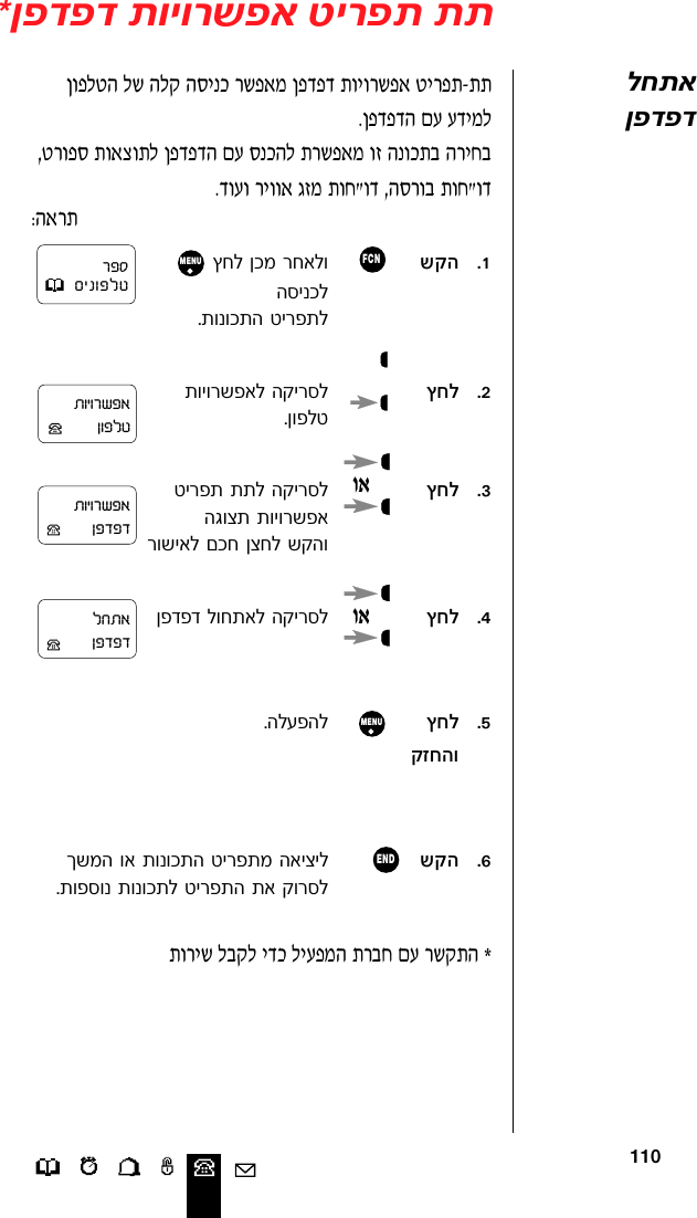 110ÔÂÙÏË‰ Ï˘ ‰Ï˜ ‰ÒÈÎ ¯˘Ù‡Ó ÔÙ„Ù„ ˙ÂÈÂ¯˘Ù‡ ËÈ¯Ù˙≠˙˙ÆÔÙ„Ù„‰ ÌÚ Ú„ÈÓÏ¨Ë¯ÂÙÒ ˙Â‡ˆÂ˙Ï ÔÙ„Ù„‰ ÌÚ ÒÎ‰Ï ˙¯˘Ù‡Ó ÂÊ ‰ÂÎ˙· ‰¯ÈÁ·Æ„ÂÚÂ ¯ÈÂÂ‡ ‚ÊÓ ˙ÂÁ¢Â„ ¨‰Ò¯Â· ˙ÂÁ¢Â„Æ±˘˜‰FCN ıÁÏ ÔÎÓ ¯Á‡ÏÂMENU‰ÒÈÎÏÆ˙ÂÂÎ˙‰ ËÈ¯Ù˙ÏÆ≤ıÁÏ˙ÂÈÂ¯˘Ù‡Ï ‰˜È¯ÒÏÆÔÂÙÏËÆ≥ıÁÏËÈ¯Ù˙ ˙˙Ï ‰˜È¯ÒÏ‰‚Âˆ˙ ˙ÂÈÂ¯˘Ù‡¯Â˘È‡Ï ÌÎÁ ÔˆÁÏ ˘˜‰ÂÆ¥ıÁÏÔÙ„Ù„ ÏÂÁ˙‡Ï ‰˜È¯ÒÏÆµıÁÏMENUÆ‰ÏÚÙ‰Ï˜ÊÁ‰ÂÆ∂    ˘˜‰ENDÍ˘Ó‰ Â‡ ˙ÂÂÎ˙‰ ËÈ¯Ù˙Ó ‰‡ÈˆÈÏÆ˙ÂÙÒÂ ˙ÂÂÎ˙Ï ËÈ¯Ù˙‰ ˙‡ ˜Â¯ÒÏ˙Â¯È˘ Ï·˜Ï È„Î ÏÈÚÙÓ‰ ˙¯·Á ÌÚ ¯˘˜˙‰ ™™ÔÙ„Ù„ ˙ÂÈÂ¯˘Ù‡ ËÈ¯Ù˙ ˙˙∫‰‡¯˙ÏÁ˙‡ÔÙ„Ù„¯ÙÒÌÈÂÙÏËÔÂÙÏË˙ÂÈÂ¯˘Ù‡ÔÙ„Ù„ÏÁ˙‡ÔÙ„Ù„˙ÂÈÂ¯˘Ù‡Â‡Â‡