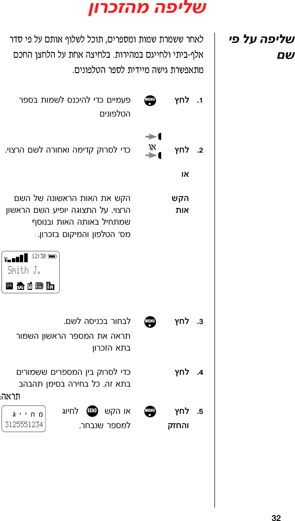 32ÔÂ¯ÎÊ‰Ó ‰ÙÈÏ˘¯„Ò ÈÙ ÏÚ Ì˙Â‡ ÛÂÏ˘Ï ÏÎÂ˙ ¨ÌÈ¯ÙÒÓÂ ˙ÂÓ˘ ˙¯Ó˘˘ ¯Á‡ÏÌÎÁ‰ ÔˆÁÏ‰ ÏÚ ˙Á‡ ‰ˆÈÁÏ· Æ˙Â¯È‰Ó· Ì‚ÈÈÁÏÂ È˙È·≠ÛÏ‡ÆÌÈÂÙÏË‰ ¯ÙÒÏ ˙È„ÈÈÓ ‰˘È‚ ˙¯˘Ù‡˙ÓÆ±ıÁÏMENU¯ÙÒ· ˙ÂÓ˘Ï ÒÎÈ‰Ï È„Î ÌÈÈÓÚÙÌÈÂÙÏË‰Æ≤ıÁÏÆÈÂˆ¯‰ Ì˘Ï ‰¯ÂÁ‡Â ‰ÓÈ„˜ ˜Â¯ÒÏ È„ÎÂ‡˘˜‰Ì˘‰ Ï˘ ‰Â˘‡¯‰ ˙Â‡‰ ˙‡ ˘˜‰˙Â‡ÔÂ˘‡¯‰ Ì˘‰ ÚÈÙÂÈ ‰‚Âˆ˙‰ ÏÚ ÆÈÂˆ¯‰ÛÒÂ·Â ˙Â‡‰ ‰˙Â‡· ÏÈÁ˙Ó˘ÆÔÂ¯ÎÊ· ÌÂ˜ÈÓ‰Â ÔÂÙÏË‰ ßÒÓÆ≥ıÁÏMENUÆÌ˘Ï ‰ÒÈÎ· ¯ÂÁ·Ï¯ÂÓ˘‰ ÔÂ˘‡¯‰ ¯ÙÒÓ‰ ˙‡ ‰‡¯˙ÔÂ¯ÎÊ‰ ‡˙·Æ¥ıÁÏÌÈ¯ÂÓ˘˘ ÌÈ¯ÙÒÓ‰ ÔÈ· ˜Â¯ÒÏ È„Î·‰·‰˙ ÔÓÈÒ· ‰¯ÈÁ· ÏÎ Æ‰Ê ‡˙·ÆµıÁÏMENU˘˜‰ Â‡ SEND‚ÂÈÁÏ  ˜ÊÁ‰ÂÆ¯Á·˘ ¯ÙÒÓÏ∫‰‡¯˙ÈÙ ÏÚ ‰ÙÈÏ˘Ì˘3125551234‚ÈÈÁÓ12:30Smith J.04Â‡