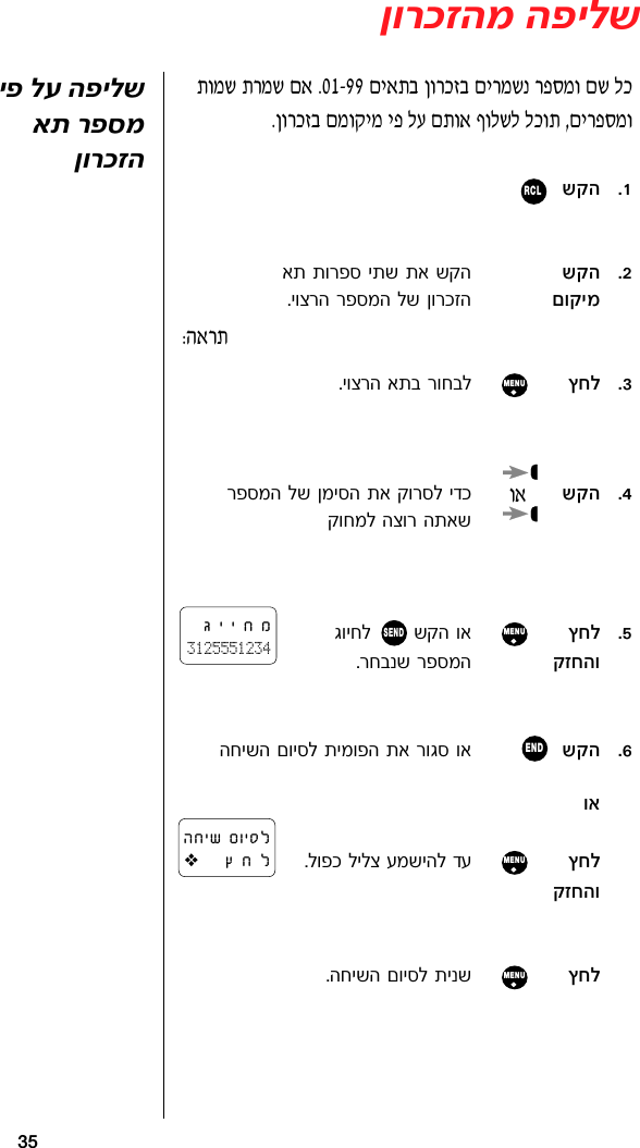 35˙ÂÓ˘ ˙¯Ó˘ Ì‡ Æ∞±≠ππ ÌÈ‡˙· ÔÂ¯ÎÊ· ÌÈ¯Ó˘ ¯ÙÒÓÂ Ì˘ ÏÎÆÔÂ¯ÎÊ· ÌÓÂ˜ÈÓ ÈÙ ÏÚ Ì˙Â‡ ÛÂÏ˘Ï ÏÎÂ˙ ¨ÌÈ¯ÙÒÓÂÆ±˘˜‰  RCLÆ≤˘˜‰‡˙ ˙Â¯ÙÒ È˙˘ ˙‡ ˘˜‰ÌÂ˜ÈÓÆÈÂˆ¯‰ ¯ÙÒÓ‰ Ï˘ ÔÂ¯ÎÊ‰Æ≥ıÁÏMENUÆÈÂˆ¯‰ ‡˙· ¯ÂÁ·ÏÆ¥˘˜‰¯ÙÒÓ‰ Ï˘ ÔÓÈÒ‰ ˙‡ ˜Â¯ÒÏ È„Î˜ÂÁÓÏ ‰ˆÂ¯ ‰˙‡˘ÆµıÁÏMENU˘˜‰ Â‡SEND‚ÂÈÁÏ ˜ÊÁ‰ÂÆ¯Á·˘ ¯ÙÒÓ‰Æ∂˘˜‰  END‰ÁÈ˘‰ ÌÂÈÒÏ ˙ÈÓÂÙ‰ ˙‡ ¯Â‚Ò Â‡Â‡ıÁÏMENUÆÏÂÙÎ ÏÈÏˆ ÚÓ˘È‰Ï „Ú˜ÊÁ‰ÂıÁÏMENUÆ‰ÁÈ˘‰ ÌÂÈÒÏ ˙È˘∫‰‡¯˙ÈÙ ÏÚ ‰ÙÈÏ˘‡˙ ¯ÙÒÓÔÂ¯ÎÊ‰3125551234‚ÈÈÁÓ❖† ıÁÏ‰ÁÈ˘†ÌÂÈÒÏÔÂ¯ÎÊ‰Ó ‰ÙÈÏ˘Â‡