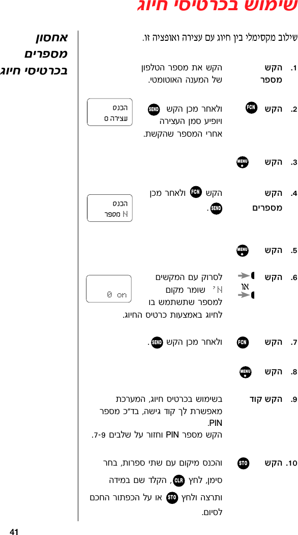 41‚ÂÈÁ ÈÒÈË¯Î· ˘ÂÓÈ˘ÆÂÊ ‰ÈˆÙÂ‡Â ‰¯ÈˆÚ ÌÚ ‚ÂÈÁ ÔÈ· ÈÏÓÈÒ˜Ó ·ÂÏÈ˘Æ±˘˜‰ÔÂÙÏË‰ ¯ÙÒÓ ˙‡ ˘˜‰¯ÙÒÓÆÈËÓÂËÂ‡‰ ‰ÚÓ‰ Ï˘Æ≤˘˜‰  FCN  ˘˜‰ ÔÎÓ ¯Á‡ÏÂSEND‰¯ÈˆÚ‰ ÔÓÒ ÚÈÙÂÈÂÆ˙˘˜‰˘ ¯ÙÒÓ‰ È¯Á‡Æ≥˘˜‰MENUÆ¥˘˜‰ ˘˜‰FCN ÔÎÓ ¯Á‡ÏÂÌÈ¯ÙÒÓSENDÆÆµ˘˜‰MENUÆ∂˘˜‰ÌÈ˘˜Ó‰ ÌÚ ˜Â¯ÒÏ&apos;NÌÂ˜Ó ¯ÓÂ˘  Â· ˘Ó˙˘˙˘ ¯ÙÒÓÏÆ‚ÂÈÁ‰ ÒÈË¯Î ˙ÂÚˆÓ‡· ‚ÂÈÁÏÆ∑˘˜‰FCN ˘˜‰ ÔÎÓ ¯Á‡ÏÂSENDÆÆ∏˘˜‰MENUÆπ„Â˜ ˘˜‰˙Î¯ÚÓ‰ ¨‚ÂÈÁ ÒÈË¯Î· ˘ÂÓÈ˘·¯ÙÒÓ Î¢„· ¨‰˘È‚ „Â˜ ÍÏ ˙¯˘Ù‡ÓPINÆ ¯ÙÒÓ ˘˜‰PIN Æ∑≠π ÌÈ·Ï˘ ÏÚ ¯ÂÊÁÂÆ±∞˘˜‰STO¯Á· ¨˙Â¯ÙÒ È˙˘ ÌÚ ÌÂ˜ÈÓ ÒÎ‰Â ıÁÏ ¨ÔÓÈÒCLR‰„ÈÓ· Ì˘ „Ï˜‰ ¨ ıÁÏÂ ‰ˆ¯˙ÂSTOÌÎÁ‰ ¯Â˙ÙÎ‰ ÏÚ Â‡ ÆÌÂÈÒÏÔÂÒÁ‡ÌÈ¯ÙÒÓ‚ÂÈÁ ÈÒÈË¯Î·0 onÒÎ‰∞†‰¯ÈˆÚÒÎ‰¯ÙÒÓ†NÂ‡