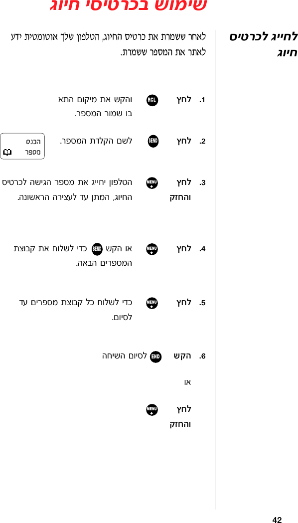 42Ú„È ˙ÈËÓÂËÂ‡ ÍÏ˘ ÔÂÙÏË‰ ¨‚ÂÈÁ‰ ÒÈË¯Î ˙‡ ˙¯Ó˘˘ ¯Á‡ÏÆ˙¯Ó˘˘ ¯ÙÒÓ‰ ˙‡ ¯˙‡ÏÆ±ıÁÏRCL‡˙‰ ÌÂ˜ÈÓ ˙‡ ˘˜‰ÂÆ¯ÙÒÓ‰ ¯ÂÓ˘ Â·Æ≤ıÁÏSENDÆ¯ÙÒÓ‰ ˙„Ï˜‰ Ì˘ÏÆ≥ıÁÏMENUÒÈË¯ÎÏ ‰˘È‚‰ ¯ÙÒÓ ˙‡ ‚ÈÈÁÈ ÔÂÙÏË‰˜ÊÁ‰ÂÆ‰Â˘‡¯‰ ‰¯ÈˆÚÏ „Ú Ô˙Ó‰ ¨‚ÂÈÁ‰Æ¥ıÁÏMENU ˘˜‰ Â‡SEND˙ˆÂ·˜ ˙‡ ÁÂÏ˘Ï È„Î Æ‰‡·‰ ÌÈ¯ÙÒÓ‰ÆµıÁÏMENU„Ú ÌÈ¯ÙÒÓ ˙ˆÂ·˜ ÏÎ ÁÂÏ˘Ï È„ÎÆÌÂÈÒÏÆ∂˘˜‰END‰ÁÈ˘‰ ÌÂÈÒÏÂ‡ıÁÏMENU˜ÊÁ‰Â‚ÂÈÁ ÈÒÈË¯Î· ˘ÂÓÈ˘ÒÈË¯ÎÏ ‚ÈÈÁÏ‚ÂÈÁÒÎ‰¯ÙÒÓ