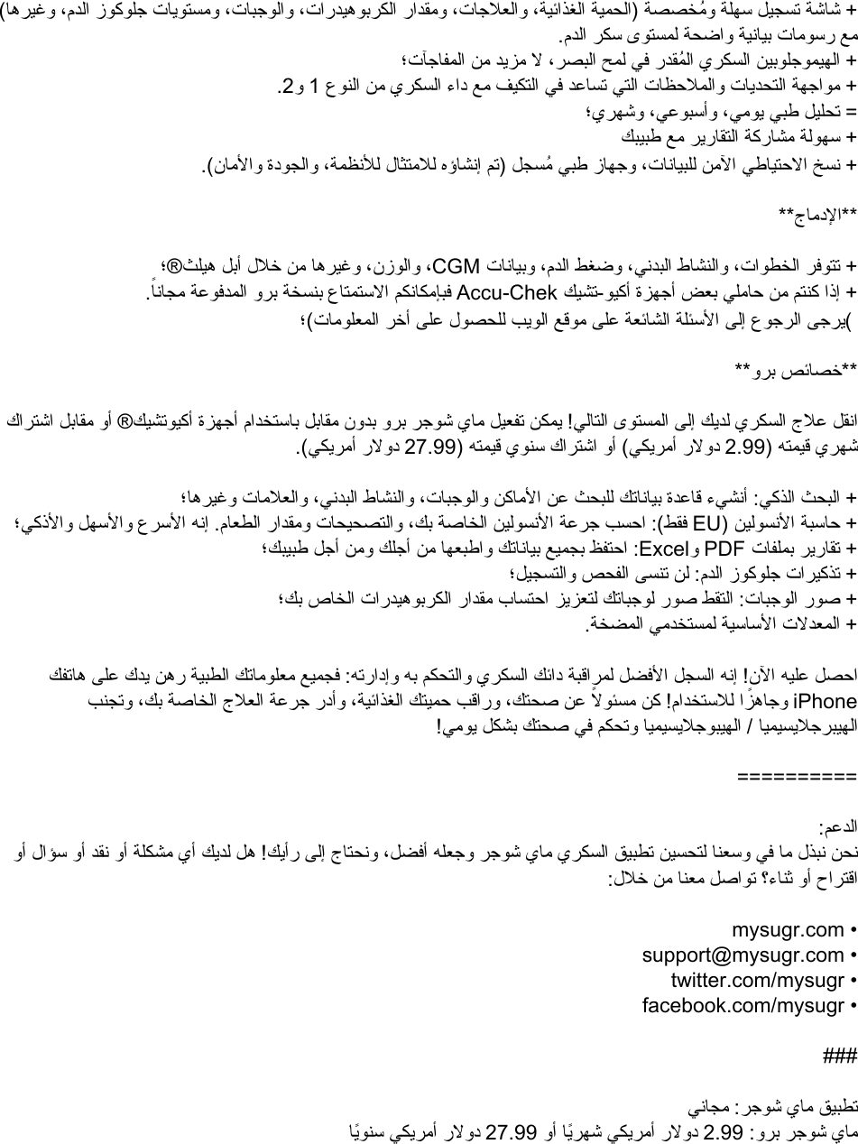 Page 2 of 4 - Mysugr-app-store-arabic