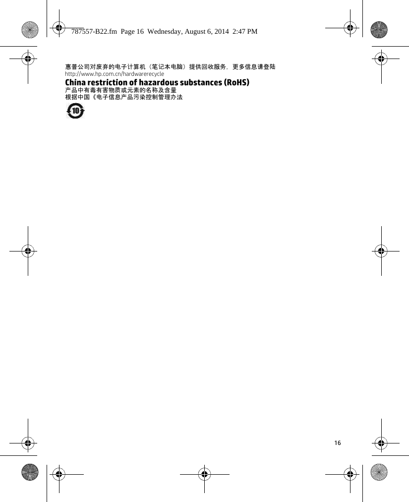 16 惠普公司对废弃的电子计算机（笔记本电脑）提供回收服务，更多信息请登陆http://www.hp.com.cn/hardwarerecycleChina restriction of hazardous substances (RoHS)产品中有毒有害物质或元素的名称及含量根据中国《电子信息产品污染控制管理办法787557-B22.fm  Page 16  Wednesday, August 6, 2014  2:47 PM