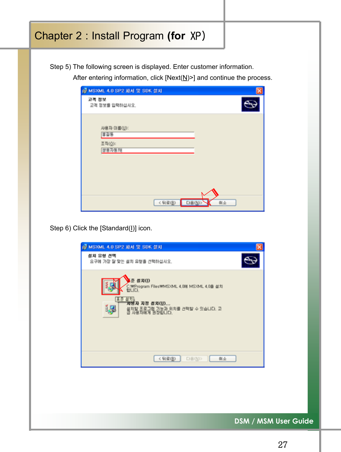 GGY^G͑DSM / MSM User GuideGChapter 2 : Install Program (forٻڳګڄGStep 5) The following screen is displayed. Enter customer information.          After entering information, click [Next(N)&gt;] and continue the process. GGGGGGGGGStep 6) Click the [Standard(I)] icon. 