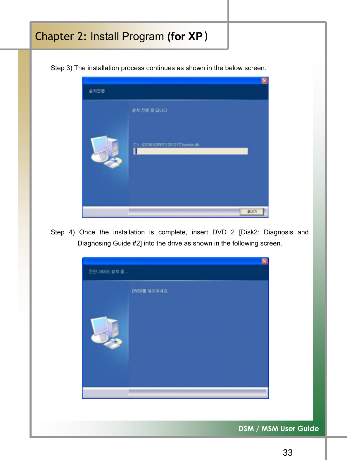 GGZZG͑DSM / MSM User GuideGChapter 2: Install Program (for XPڄGStep 3) The installation process continues as shown in the below screen.   GGGStep 4) Once the installation is complete, insert DVD 2 [Disk2: Diagnosis andDiagnosing Guide #2] into the drive as shown in the following screen. 