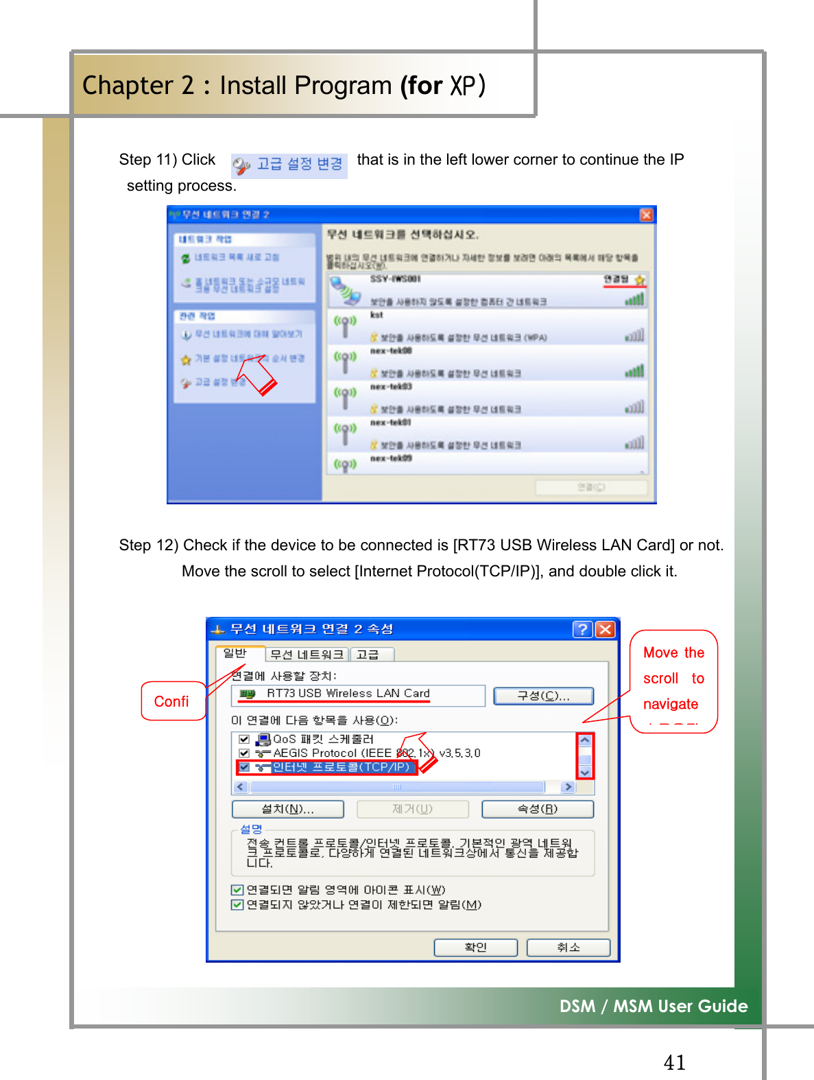 GG[XG͑DSM / MSM User GuideGChapter 2 : Install Program (for ڳګڄGStep 11) Click                  that is in the left lower corner to continue the IP  setting process. GGGGGGGGGGGGStep 12) Check if the device to be connected is [RT73 USB Wireless LAN Card] or not.Move the scroll to select [Internet Protocol(TCP/IP)], and double click it.GGjtGG ㏘䆠㟴㫵