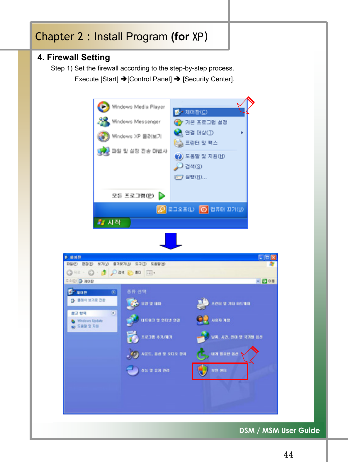 GG[[G͑DSM / MSM User GuideGChapter 2 : Install Program (for ڳګڄ4. Firewall Setting Step 1) Set the firewall according to the step-by-step process.        Execute [Start] Î[Control Panel] Î [Security Center]. 