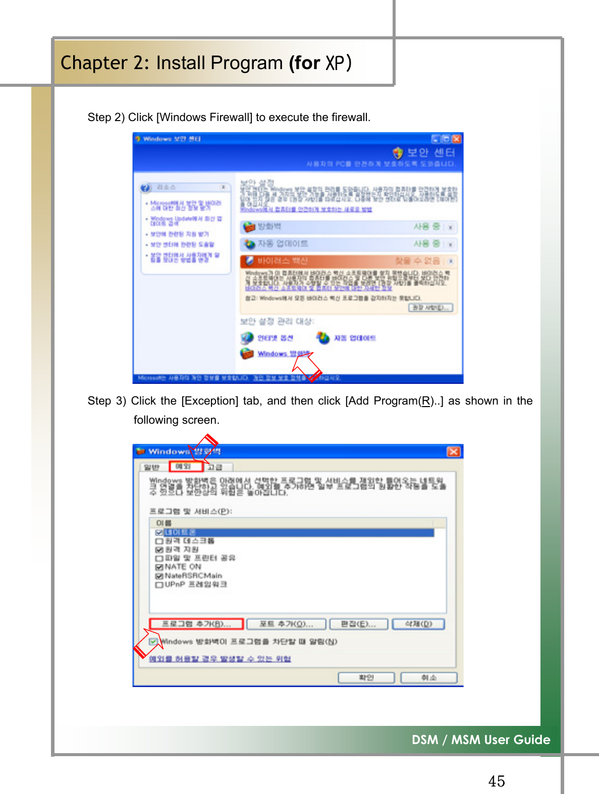 GG[\G͑DSM / MSM User GuideGChapter 2: Install Program (for ڳګڄGStep 2) Click [Windows Firewall] to execute the firewall. Step 3) Click the [Exception] tab, and then click [Add Program(R)..] as shown in thefollowing screen. 