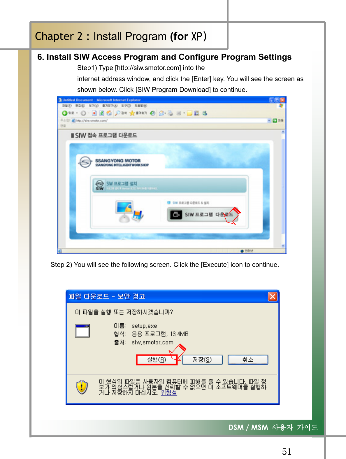 GG\XG͑DSM / MSM  ㌂㣿㧦 Ṗ㧊✲GChapter 2 : Install Program (for ڳګڄ6. Install SIW Access Program and Configure Program SettingsStep1) Type [http://siw.smotor.com] into the   internet address window, and click the [Enter] key. You will see the screen as shown below. Click [SIW Program Download] to continue. Step 2) You will see the following screen. Click the [Execute] icon to continue. G