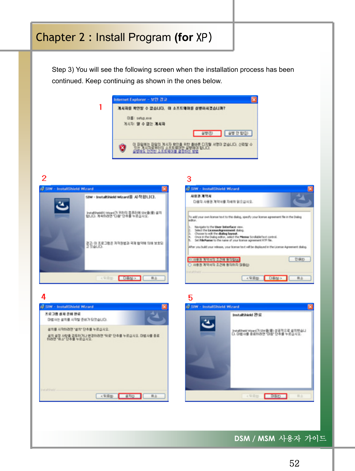 GG\YG͑DSM / MSM  ㌂㣿㧦 Ṗ㧊✲GChapter 2 : Install Program (for ڳګڄGStep 3) You will see the following screen when the installation process has been   continued. Keep continuing as shown in the ones below. GGG