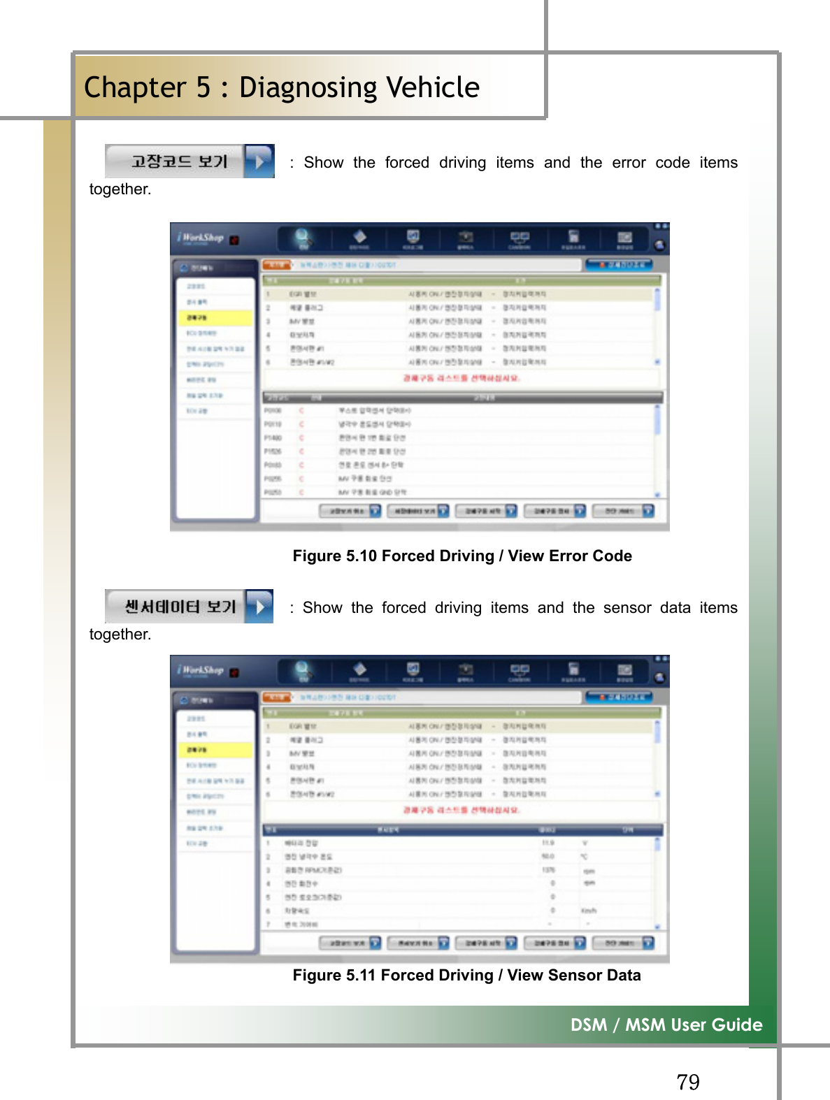 GG^`G͑DSM / MSM User GuideGChapter 5 : Diagnosing Vehicleٻ                         : Show the forced driving items and the error  code itemstogether. Figure 5.10 Forced Driving / View Error Code                         : Show the forced driving items and the sensor data itemstogether. Figure 5.11 Forced Driving / View Sensor Data