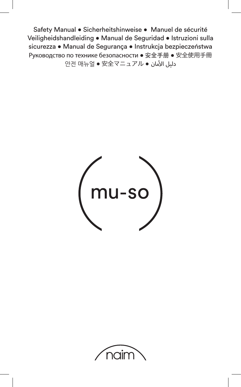 Safety Manual • Sicherheitshinweise •  Manuel de sécurité  Veiligheidshandleiding • Manual de Seguridad • Istruzioni sulla sicurezza • Manual de Segurança • Instrukcja bezpieczeństwa  Руководство по технике безопасности • 安全手册 • 安全使用手冊 안전 매뉴얼 • 安全マニュアル •  