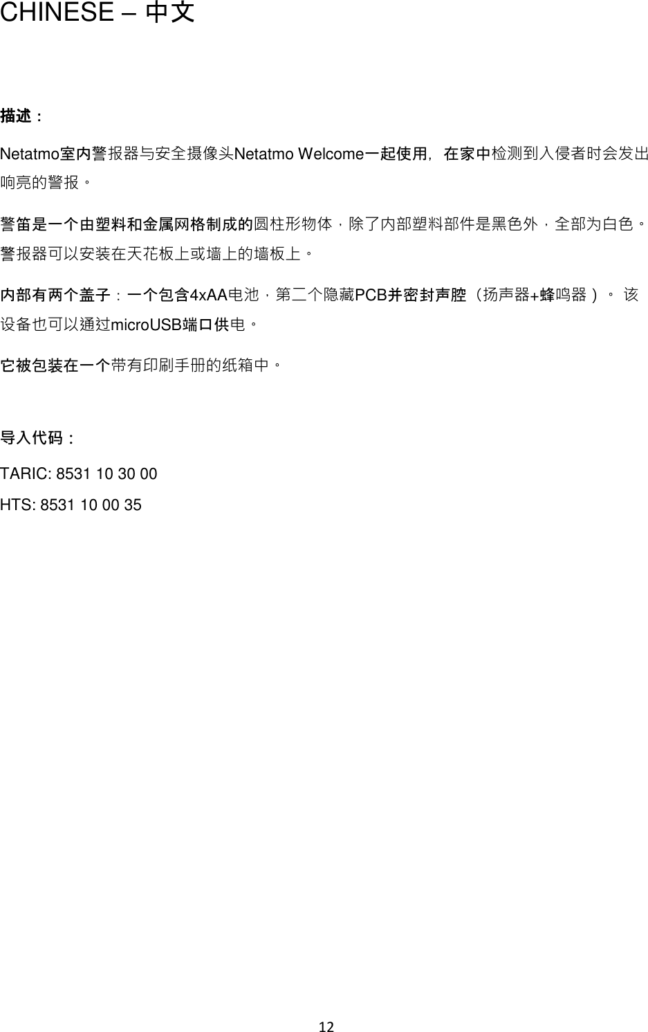 Page 12 of Netatmo NIS01 Netatmo Indoor Siren User Manual 