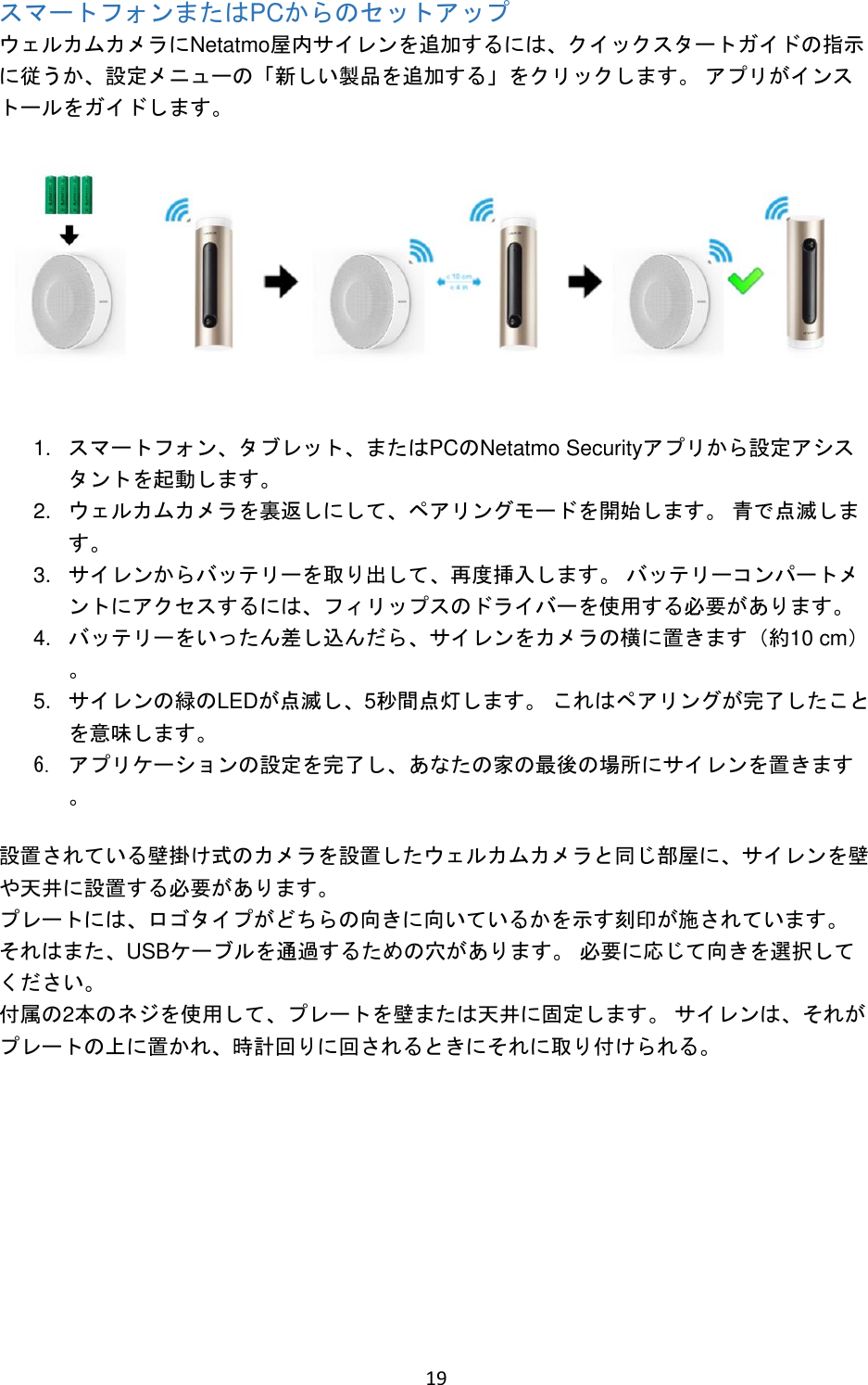 Page 19 of Netatmo NIS01 Netatmo Indoor Siren User Manual 