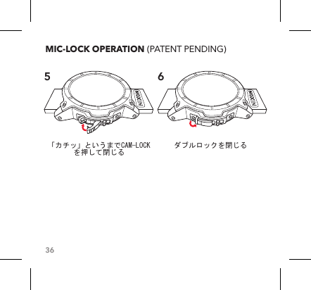 36「カチッ」というまでCAM-LOCKを押して閉じる  ダブルロックを閉じるMIC-LOCK OPERATION (PATENT PENDING)5 6