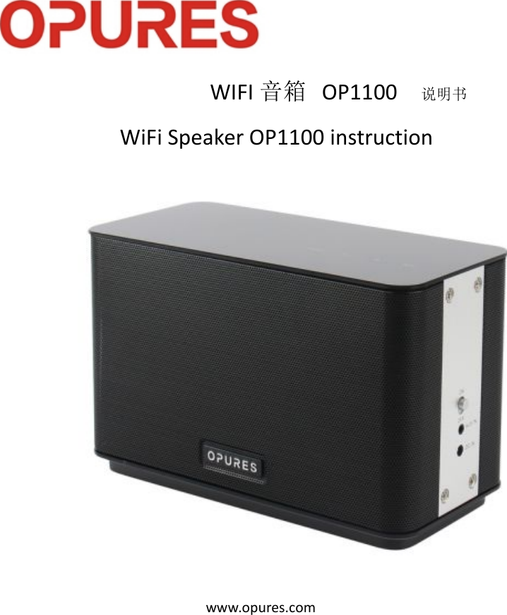 WIFI 音箱 OP1100 说明书WiFi Speaker OP1100 instructionwww.opures.com