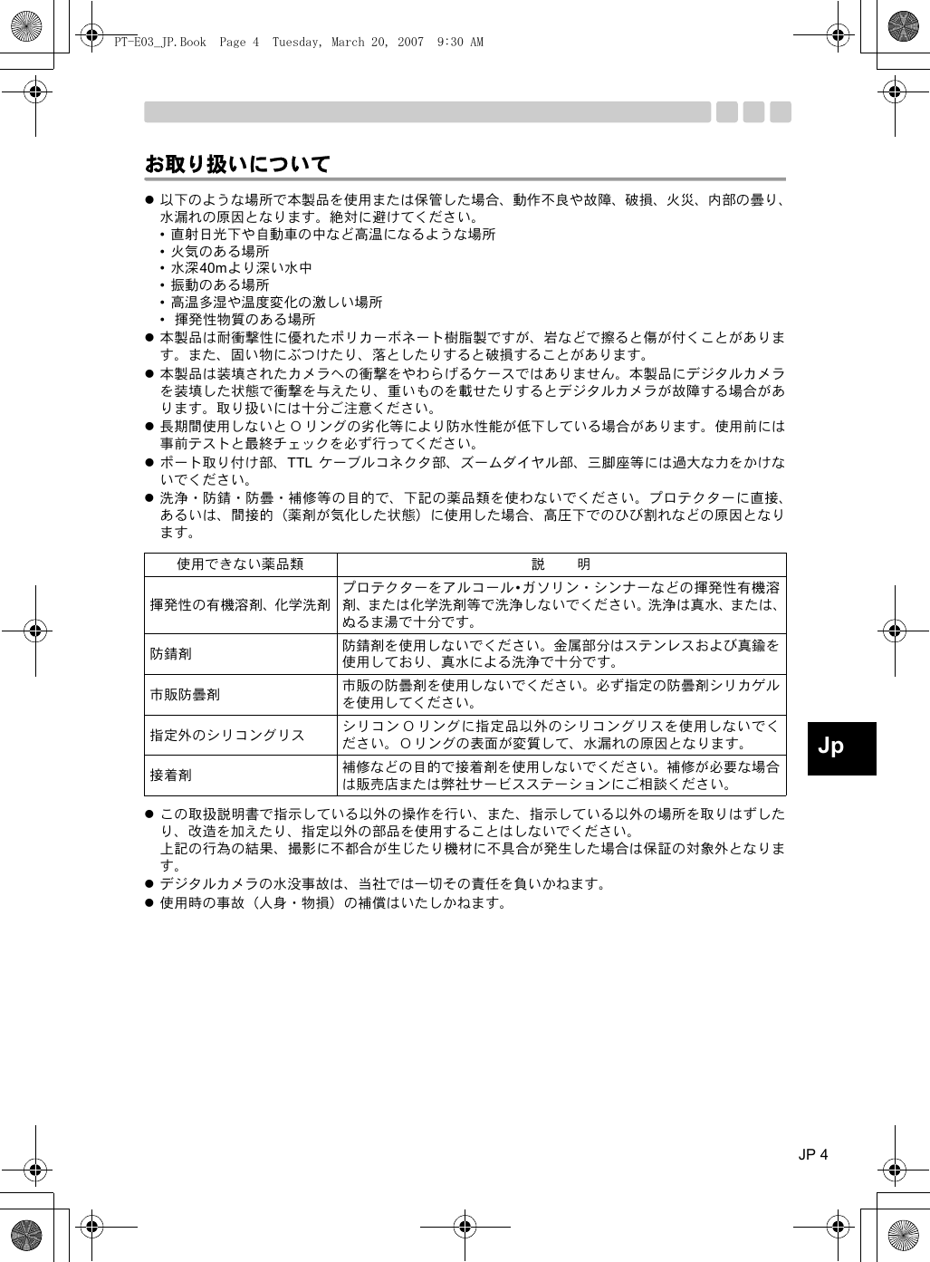 Olympus Pt E03 Users Manual Instruction