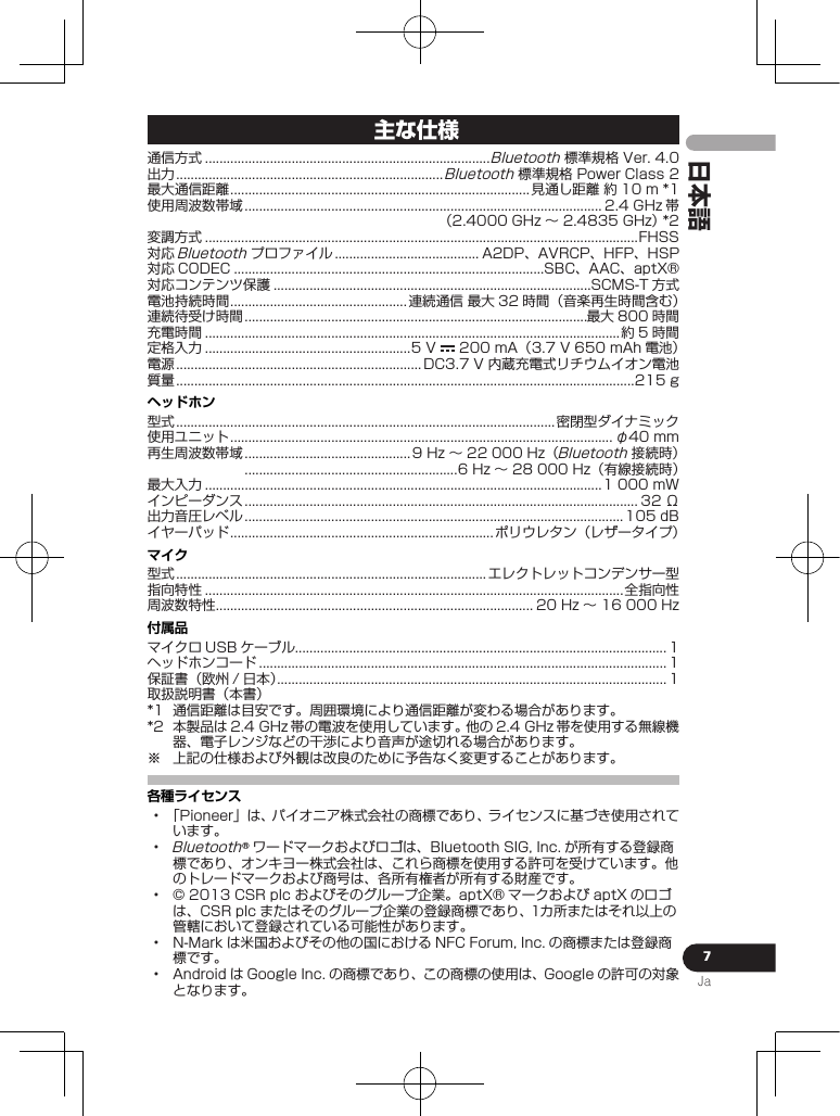 7Ja日本語主な仕様               ヘッドホン    マイク  付属品              各種ライセンス               