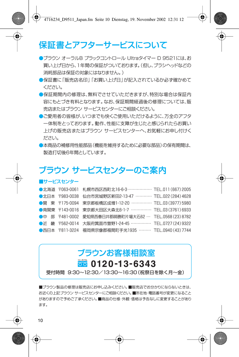 Page 10 of 12 - Oral-B Oral-B-Tourguide-2020-Users-Manual- 4716234_D9511_Japan  Oral-b-tourguide-2020-users-manual