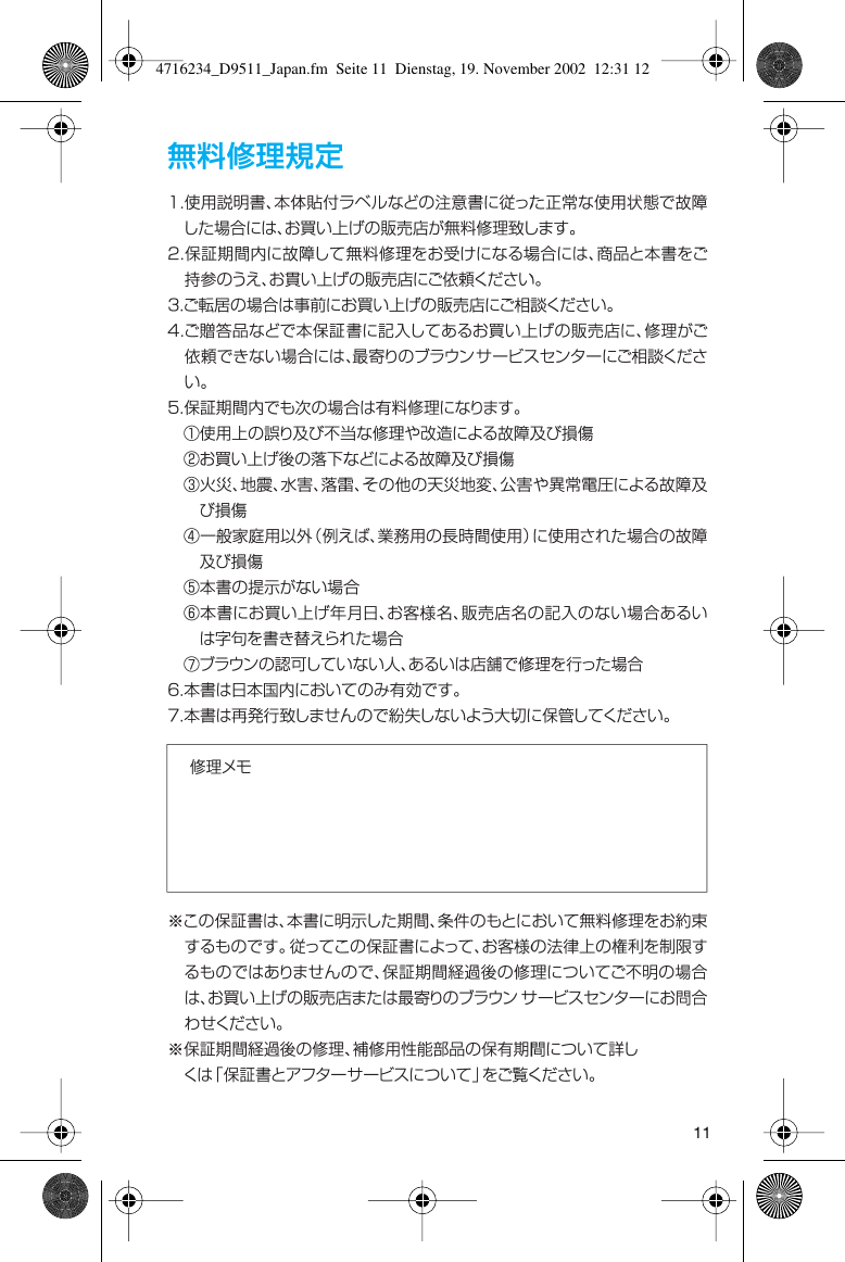 Page 11 of 12 - Oral-B Oral-B-Tourguide-2020-Users-Manual- 4716234_D9511_Japan  Oral-b-tourguide-2020-users-manual