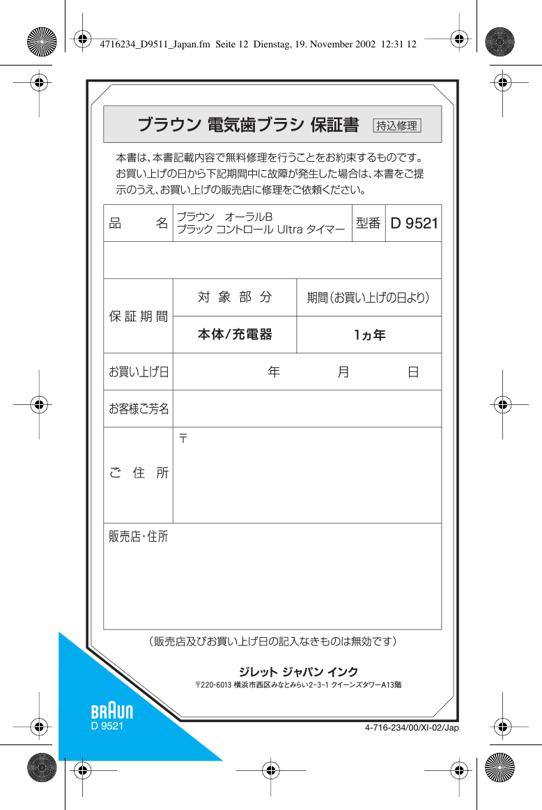 Page 12 of 12 - Oral-B Oral-B-Tourguide-2020-Users-Manual- 4716234_D9511_Japan  Oral-b-tourguide-2020-users-manual