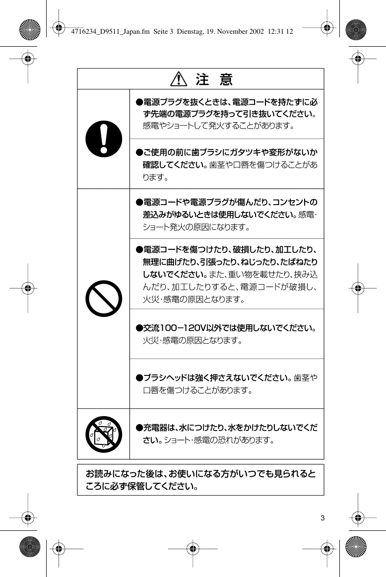 Page 3 of 12 - Oral-B Oral-B-Tourguide-2020-Users-Manual- 4716234_D9511_Japan  Oral-b-tourguide-2020-users-manual