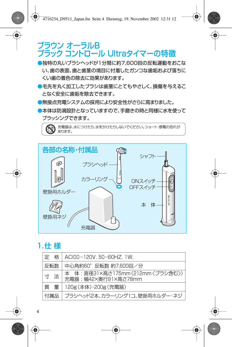 Page 4 of 12 - Oral-B Oral-B-Tourguide-2020-Users-Manual- 4716234_D9511_Japan  Oral-b-tourguide-2020-users-manual