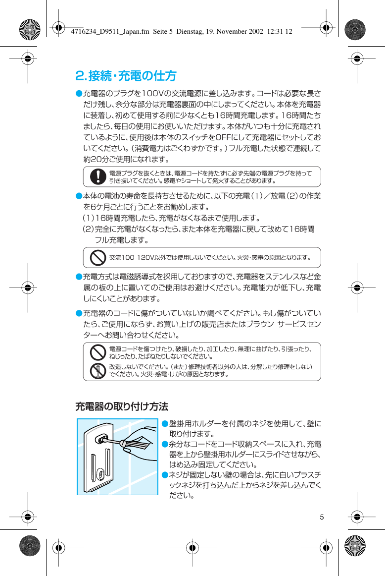 Page 5 of 12 - Oral-B Oral-B-Tourguide-2020-Users-Manual- 4716234_D9511_Japan  Oral-b-tourguide-2020-users-manual