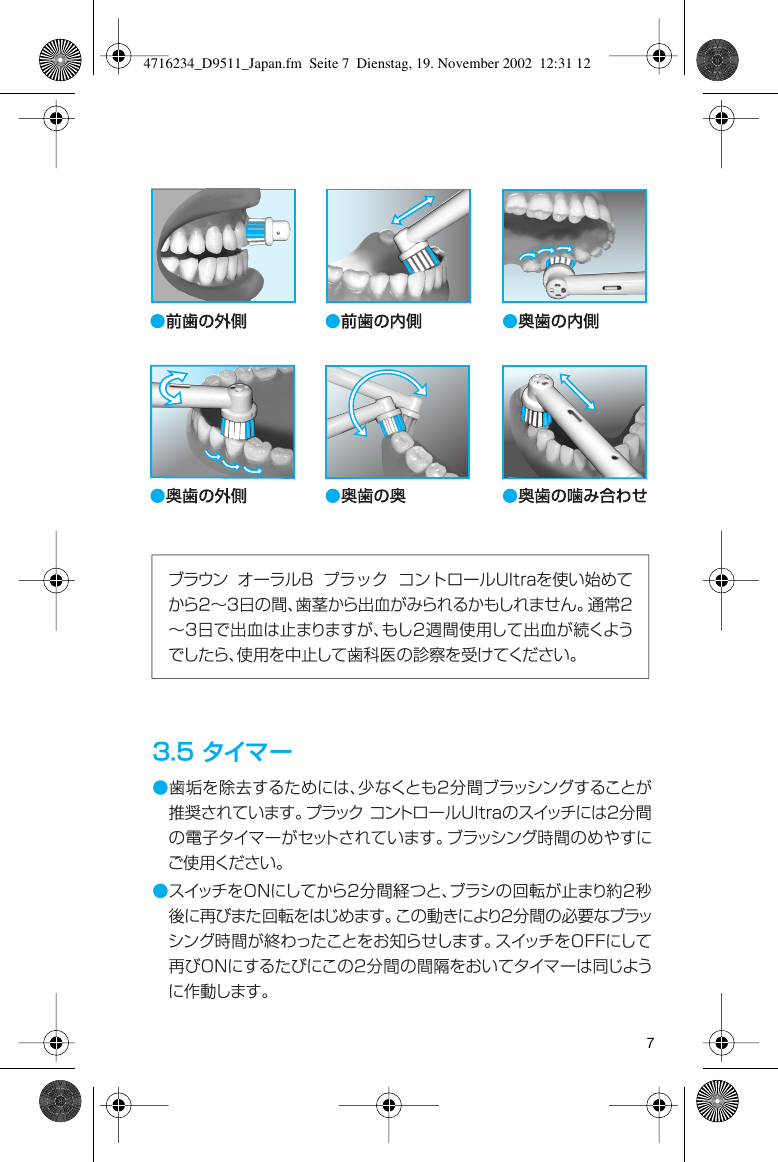 Page 7 of 12 - Oral-B Oral-B-Tourguide-2020-Users-Manual- 4716234_D9511_Japan  Oral-b-tourguide-2020-users-manual