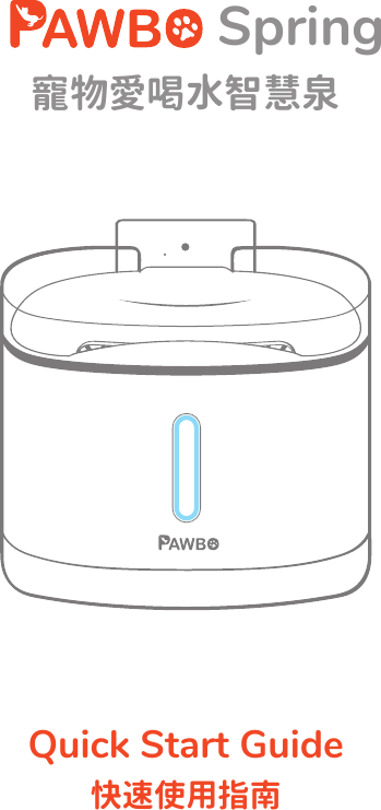 Quick Start Guide快速使用指南寵物愛喝水智慧泉Spring