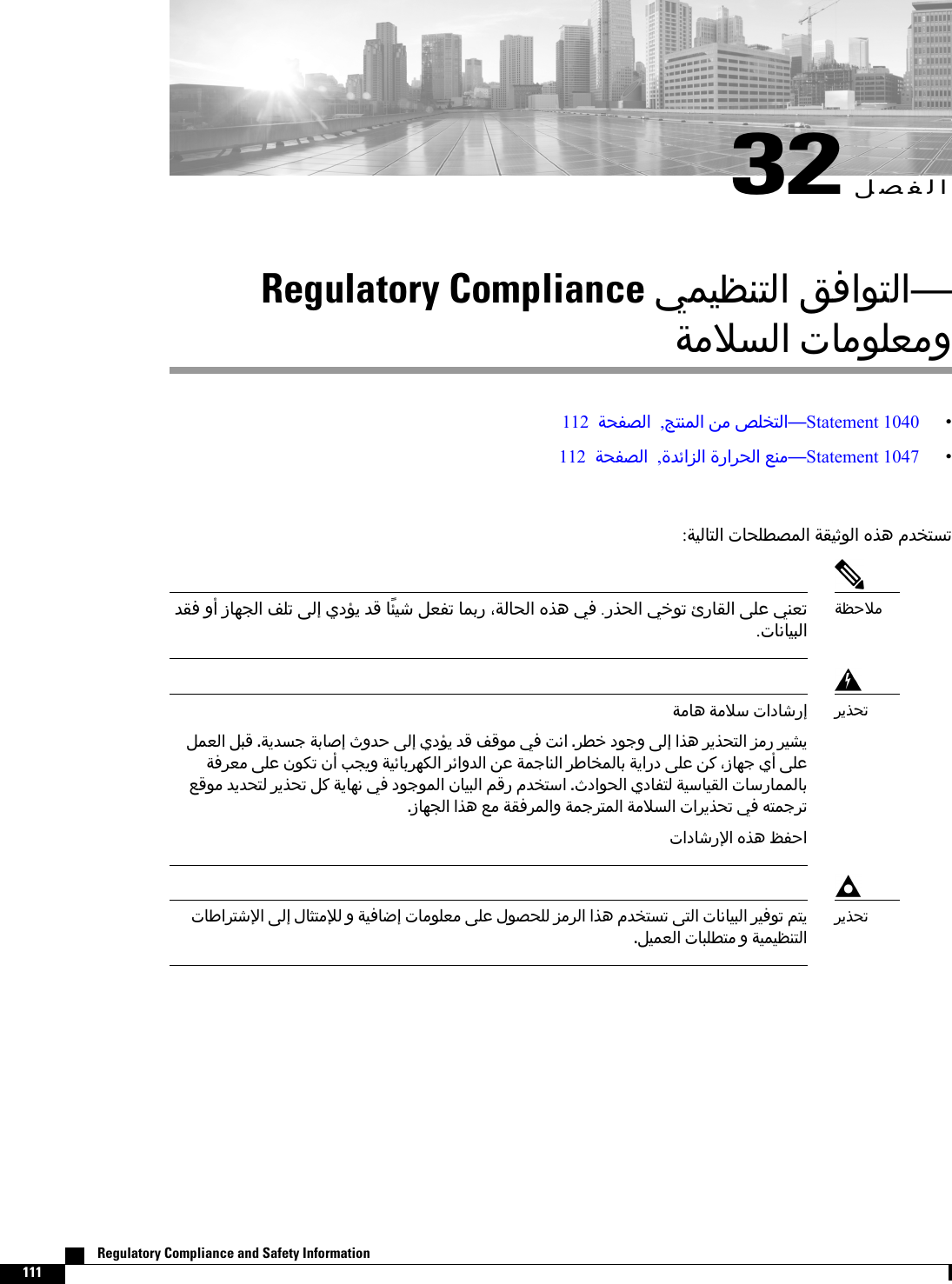 32󰂿󰂝󰂵󰃀Regulatory Compliance 󰃓󰃅󰃕󰂩󰃉󰁹󰃀 󰂷󰂴󰃏󰁹󰃀󰁵󰃄󰃝󰂕󰃀 󰁯󰃄󰃏󰃁󰂭󰃄112 󰁵󰂅󰂵󰂝󰃀 ,󰁿󰁹󰃉󰃅󰃀 󰃇󰃄 󰂛󰃁󰂉󰁹󰃀Statement 1040112 󰁵󰂅󰂵󰂝󰃀 ,󰂋󰁬󰂑󰃀 󰂏󰂅󰃀 󰂫󰃉󰃄Statement 1047:󰁵󰃕󰃀󰁯󰁹󰃀 󰁯󰂅󰃁󰂥󰂝󰃅󰃀 󰁵󰂹󰃕󰁼󰃏󰃀 󰂍󰃌 󰂋󰂉󰁹󰂕󰁸󰂋󰂹󰂴  󰁯󰃍󰂁󰃀 󰂳󰃁󰁸 󰃑󰃀 󰁧󰃔 󰂋󰂸 󰁯󰁭󰃕󰂘 󰂿󰂭󰂵󰁸 󰁯󰃅󰁲 󰁵󰃀󰁯󰂅󰃀 󰂍󰃌 󰃓󰂴 .󰂍󰂅󰃀 󰃓󰂈󰃏󰁸 󰁯󰂹󰃀 󰃑󰃁󰂬 󰃓󰃉󰂭󰁸.󰁯󰃈󰁯󰃕󰁳󰃀󰁵󰂩󰂄󰃝󰃄󰁵󰃄󰁯󰃌 󰁵󰃄󰃝󰂔 󰁯󰂘󰂿󰃅󰂭󰃀 󰂿󰁳󰂸 .󰁵󰃔󰂋󰂕󰂀 󰁵󰁲󰁯󰂜 󰂋󰂄 󰃑󰃀 󰁧󰃔 󰂋󰂸 󰂳󰂸󰃏󰃄 󰃓󰂴 󰁷󰃈 .󰂏󰂥󰂈 󰃏󰂀 󰃑󰃀 󰂍󰃌 󰂏󰃔󰂍󰂅󰁹󰃀 󰂑󰃄 󰂏󰃕󰂙󰃔󰁵󰂴󰂏󰂭󰃄 󰃑󰃁󰂬 󰃏󰂽󰁸  󰁱󰂁󰃔 󰁵󰃕󰁬󰁯󰁲󰂏󰃍󰂽󰃀 󰂏󰁬󰂋󰃀 󰃇󰂬 󰁵󰃅󰂀󰁯󰃉󰃀 󰂏󰂤󰁯󰂉󰃅󰃀󰁯󰁲 󰁵󰃔 󰃑󰃁󰂬 󰃇󰂼 󰁯󰃍󰂀  󰃑󰃁󰂬󰂫󰂸󰃏󰃄 󰂋󰃔󰂋󰂅󰁹󰃀 󰂏󰃔󰂍󰂅󰁸 󰂿󰂼 󰁵󰃔󰁯󰃍󰃈 󰃓󰂴 󰃏󰂀󰃏󰃅󰃀 󰁯󰃕󰁳󰃀 󰃃󰂸 󰂋󰂉󰁹󰂔 .󰃏󰂅󰃀 󰁯󰂵󰁹󰃀 󰁵󰃕󰂔󰁯󰃕󰂹󰃀 󰁯󰂔󰁯󰃅󰃅󰃀󰁯󰁲.󰁯󰃍󰂁󰃀 󰂍󰃌 󰂫󰃄 󰁵󰂹󰂴󰂏󰃅󰃀 󰁵󰃅󰂀󰂏󰁹󰃅󰃀 󰁵󰃄󰃝󰂕󰃀 󰂏󰃔󰂍󰂅󰁸 󰃓󰂴 󰃋󰁹󰃅󰂀󰂏󰁸󰁯󰂘󰃚 󰂍󰃌 󰂧󰂵󰂄󰂏󰃔󰂍󰂅󰁸󰁯󰂤󰂏󰁹󰂘󰃚 󰃑󰃀 󰁯󰁽󰁹󰃄󰃛󰃀  󰁵󰃕󰂴󰁯󰂠 󰁯󰃄󰃏󰃁󰂭󰃄 󰃑󰃁󰂬 󰃏󰂝󰂅󰃁󰃀 󰂑󰃄󰂏󰃀 󰂍󰃌 󰂋󰂉󰁹󰂕󰁸 󰃑󰁹󰃀 󰁯󰃈󰁯󰃕󰁳󰃀 󰂏󰃕󰂴󰃏󰁸 󰃃󰁹󰃔.󰂿󰃕󰃅󰂭󰃀 󰁯󰁳󰃁󰂥󰁹󰃄  󰁵󰃕󰃅󰃕󰂩󰃉󰁹󰃀󰂏󰃔󰂍󰂅󰁸Regulatory Compliance and Safety Information111