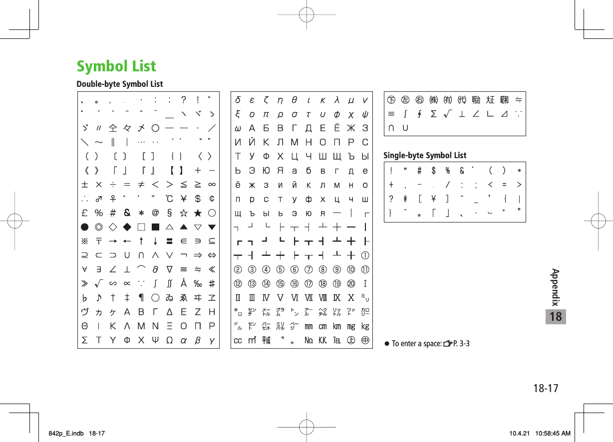 18Appendix18-17Symbol List&amp;Double-byte Symbol ListSingle-byte Symbol ListTo enter a space:%P. 3-3 &amp;Double-byte Symbol ListSingle-byte Symbol ListTo enter a space:%P. 3-3 842p_E.indb   18-17842p_E.indb   18-17 10.4.21   10:58:45 AM10.4.21   10:58:45 AM