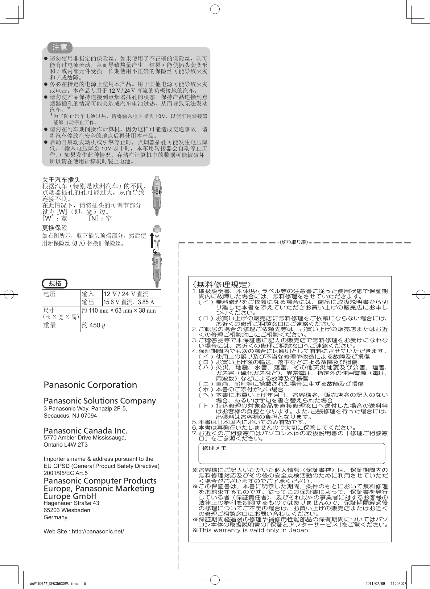 Page 4 of 8 - Panasonic CF-AAxxxx (AC Adapter) 使用手册 : Operating Instructions (English/ German/ French/ Chinese[S]/ Chinese[T]/ Korean/ Japanese) (Revision) Aav1601aw-oi-dfqx5630wa-non-nonlogo-JMGFCSCTKO-p20110072