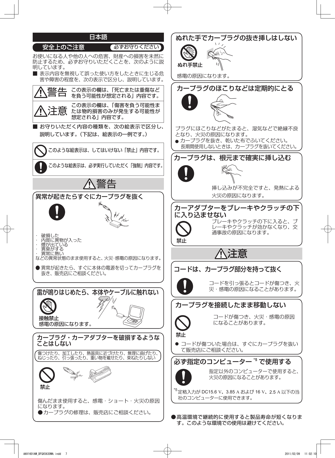 Page 6 of 8 - Panasonic CF-AAxxxx (AC Adapter) 使用手册 : Operating Instructions (English/ German/ French/ Chinese[S]/ Chinese[T]/ Korean/ Japanese) (Revision) Aav1601aw-oi-dfqx5630wa-non-nonlogo-JMGFCSCTKO-p20110072