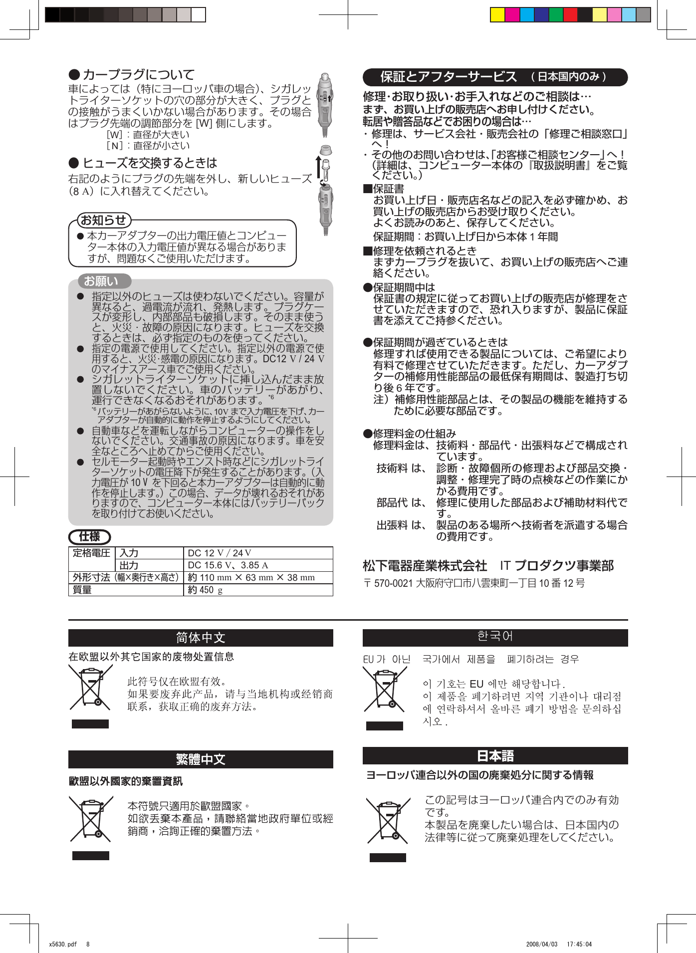 Panasonic Cf xxxx Ac Adapter Operating Instructions 使用手册 English German French Chinese S Chinese T Korean Japanese Revision v1601aw Oi Dfqx5630zb Non Nonlogo Jmgfcsctko P