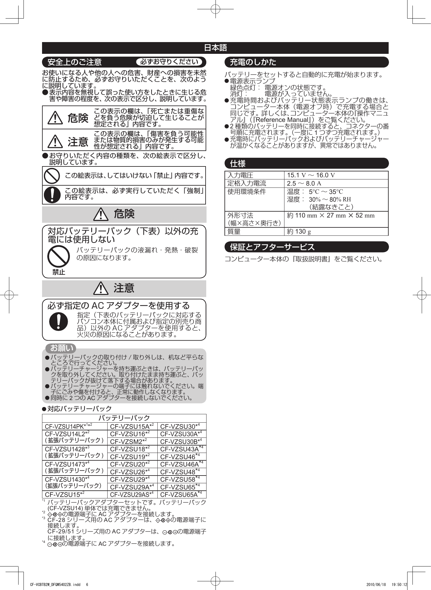Page 5 of 8 - Panasonic CF-VCBxxx (Battery Charger) Operating Instructions User Manual : (English/ German/ French/ Korean/ Japanese) (Revision) Vcbtb2w-oi-dfqw5402ya-non-nonlogo-JMGFKO-p20110780