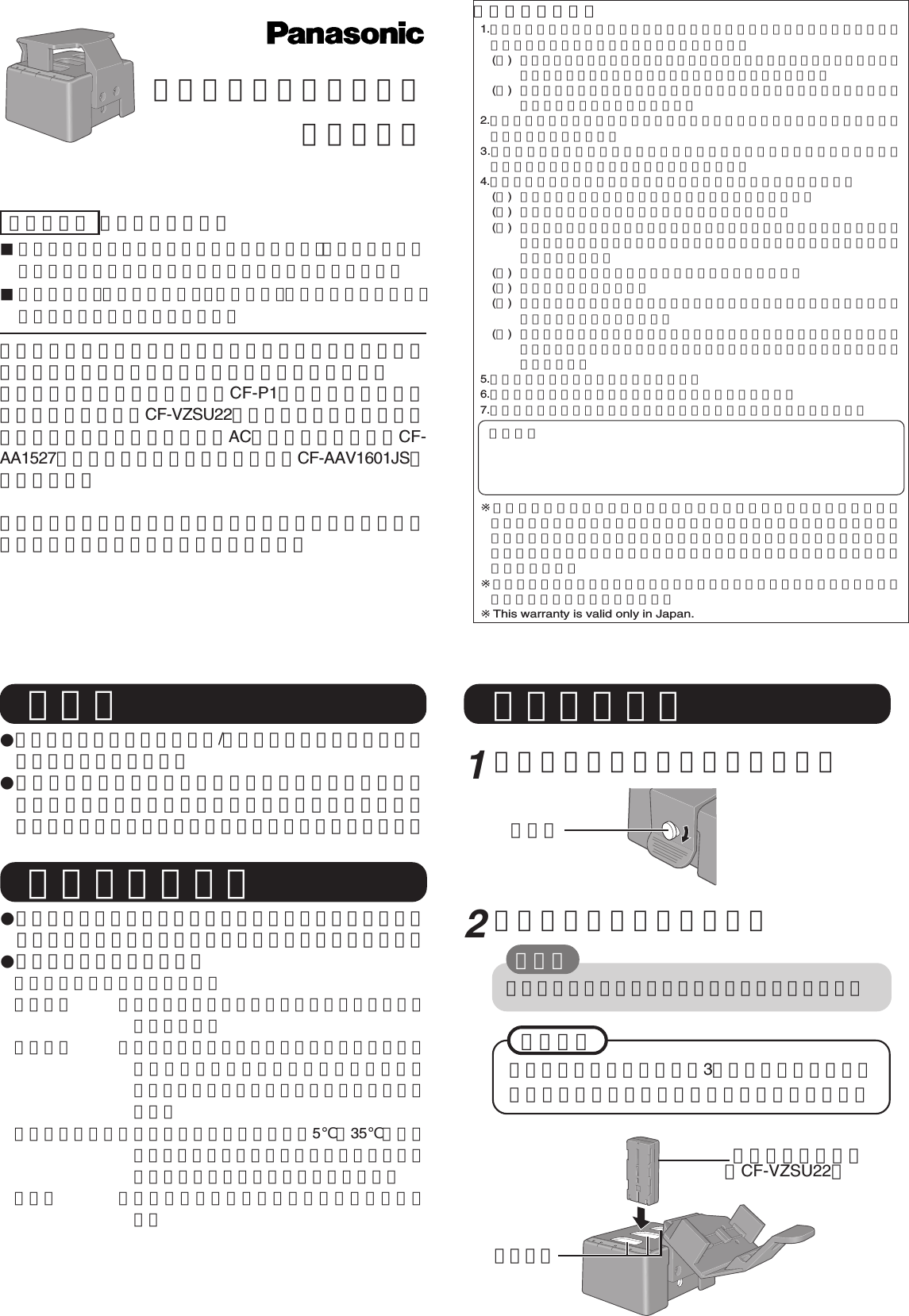 Page 3 of 4 - Panasonic CF-VCBxxx (Battery Charger) Operating Instructions User Manual : (English/German/French) VCBP12U U OI ZA