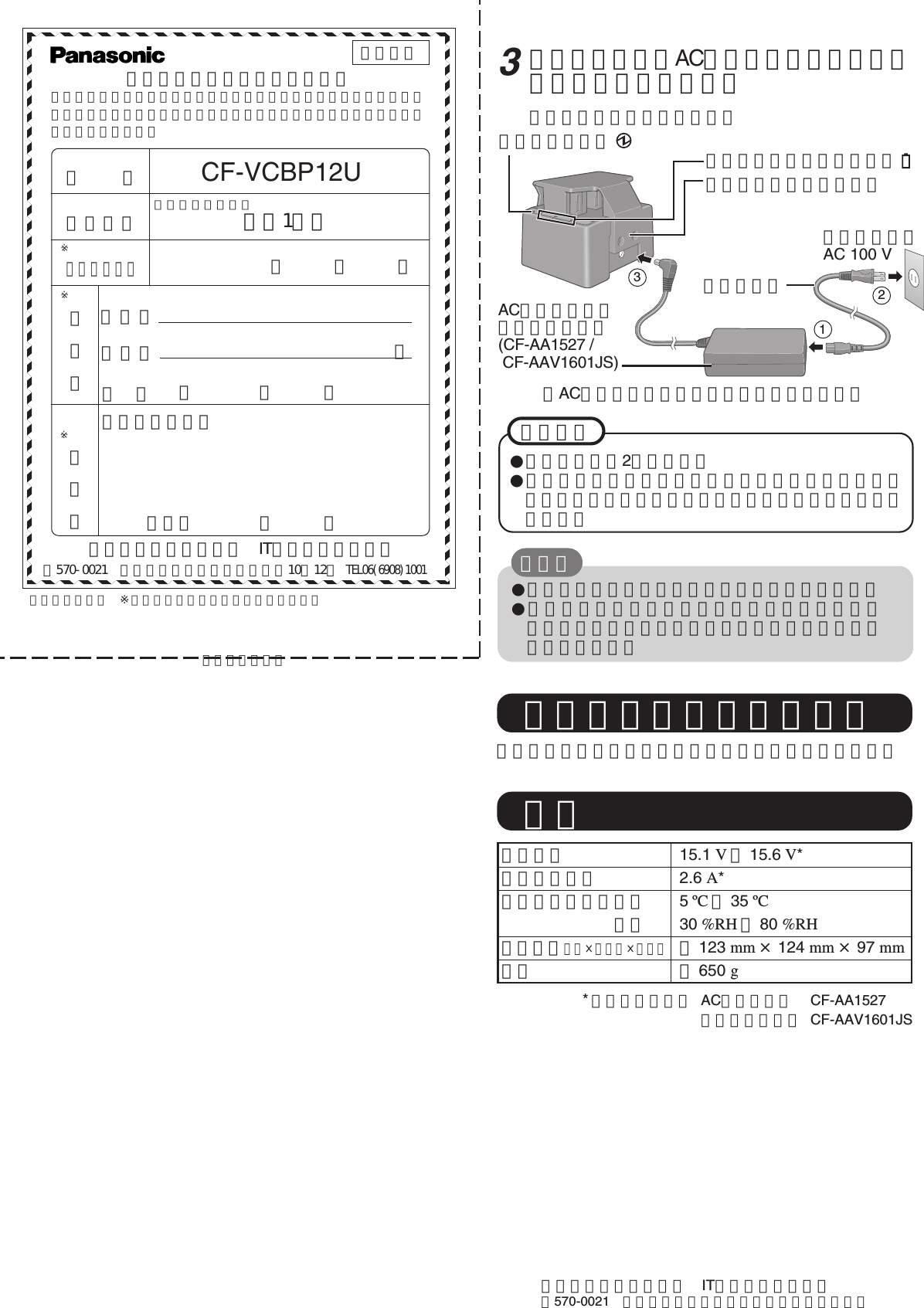 Page 4 of 4 - Panasonic CF-VCBxxx (Battery Charger) Operating Instructions User Manual : (English/German/French) VCBP12U U OI ZA