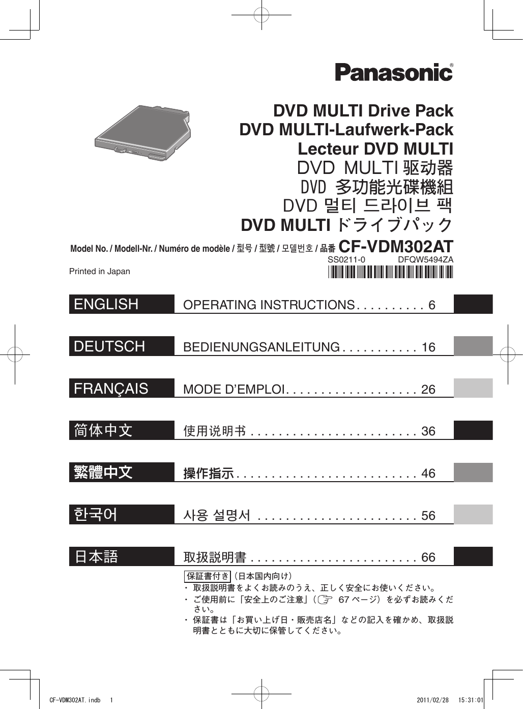 Panasonic Cf Vdmxxx Dvd Multi Drive Pack Vdm302at Indb 使用手册 Operating Instructions English German French Japanese Chinese S Chinese T Korean Vdm302at Oi Dfqw5494za Xpvista7pro Nonlogo Jmgfcsctko P1005