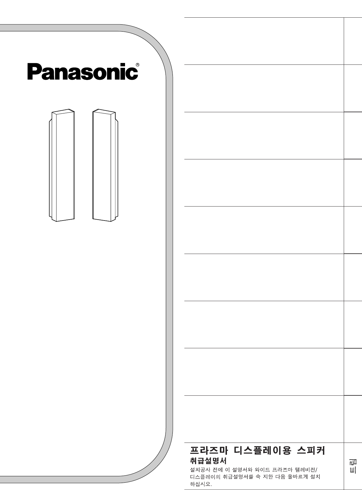 Panasonic Ty Sp42p5 K Sp50p5 388 1 User Manual To The 803f8880 D9fd 489a Bcee 5e555366056e