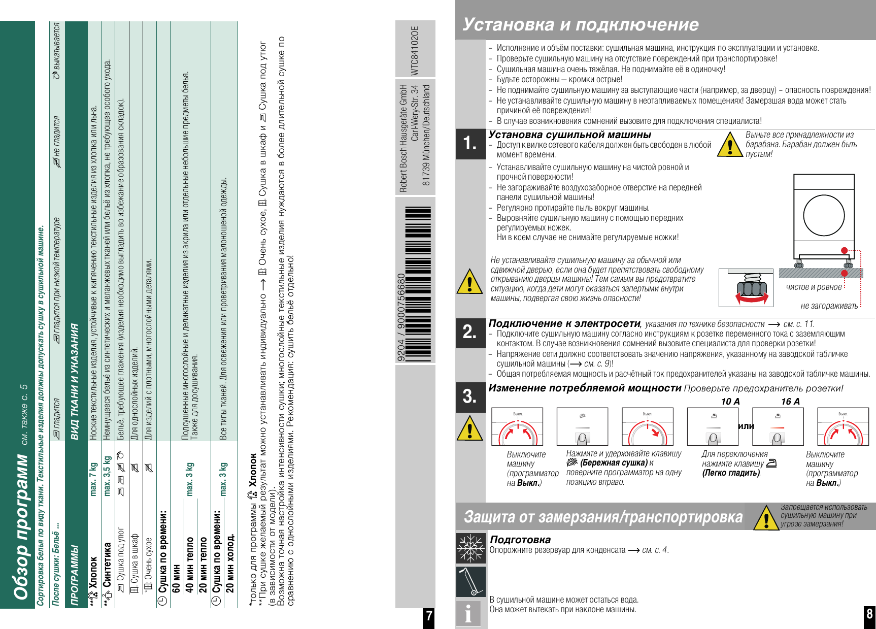 Инструкция к сушильной машине. Сушильная машина Bosch Classixx 7. Bosch Classixx 7 сушильная машина инструкция. Сушильная машина Bosch значки на дисплее. Bosch Classixx 5 программы стирки.