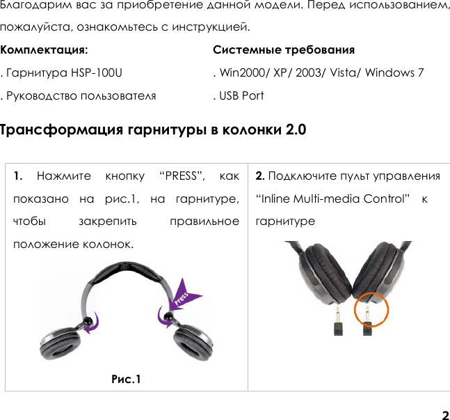 Наушники инструкция на русском языке. A4tech HSB-100u. Руководство по эксплуатации наушников. Инструкция пользования наушников. A4tech наушники инструкция.