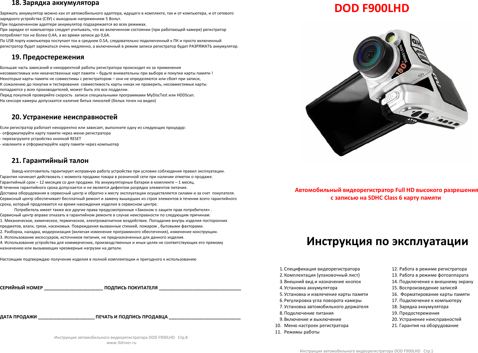 Page 1 of 4 - F900LHD Russian Manual  0 832