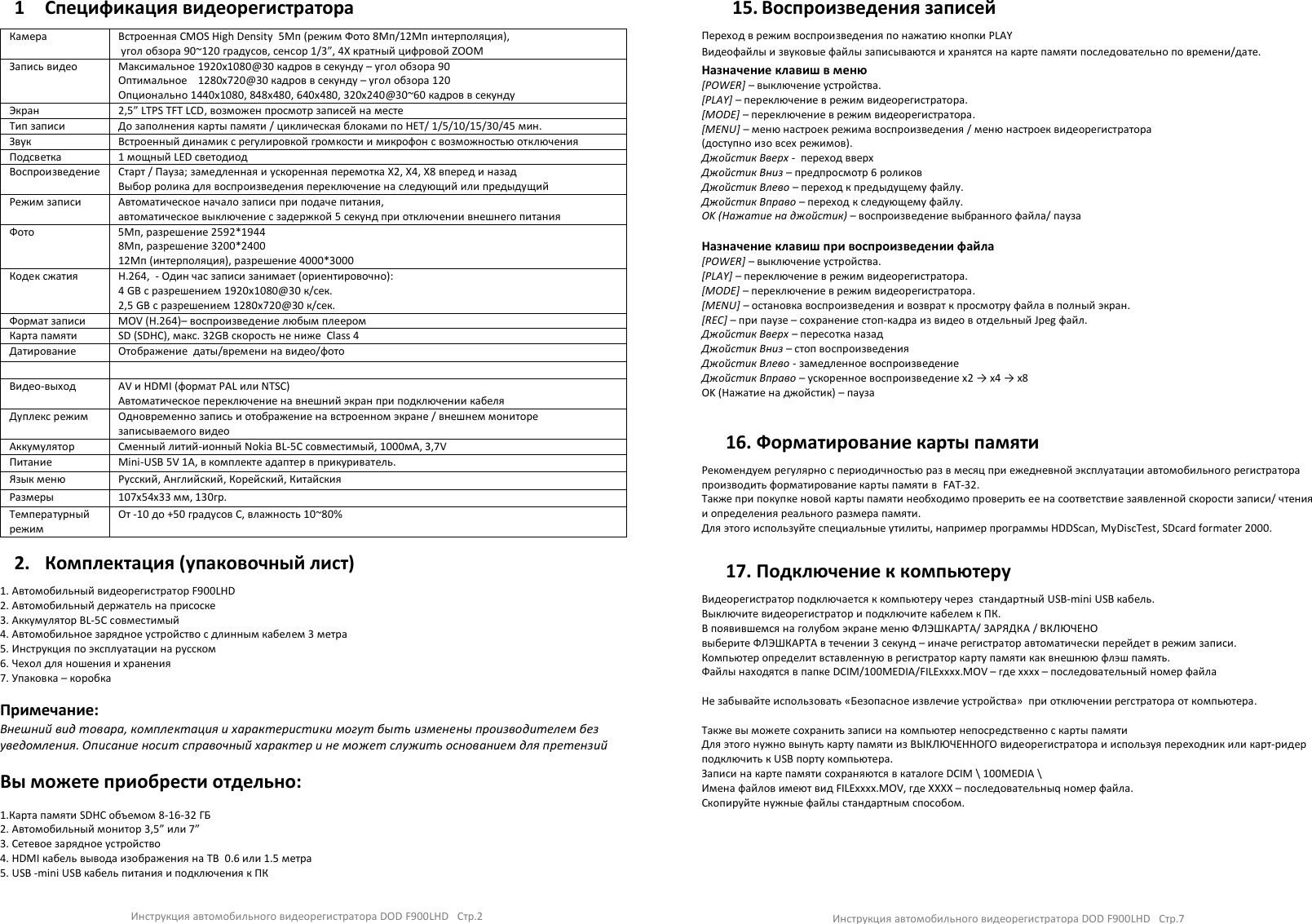 Page 4 of 4 - F900LHD Russian Manual  0 832