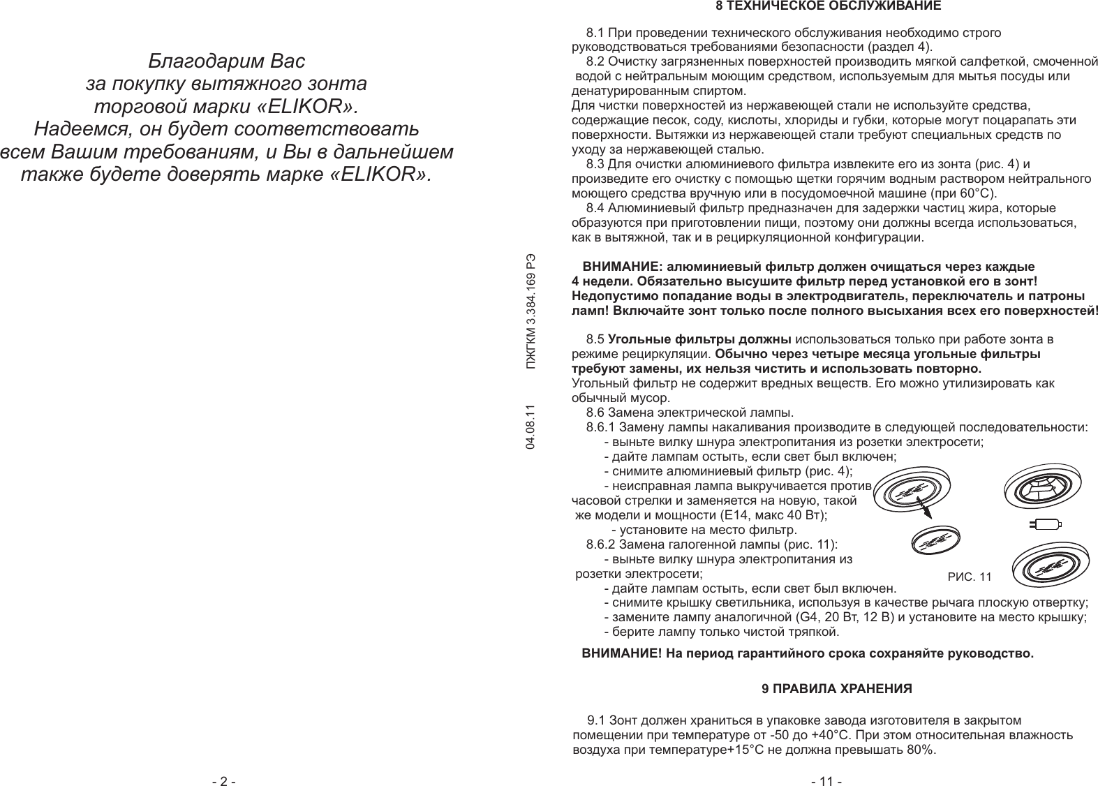 Page 2 of 6 - C3F0E5EAE02C20D1E8E3ECE020F120C32ED22E20342E30382E31312E636472  10 1