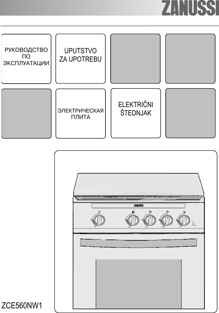 Инструкция по эксплуатации плиты. Электрическая плита Zanussi zce 560 nw1. Zanussi zce560mw1. Плита Zanussi built in инструкция. Zce560mw1 электроплита.