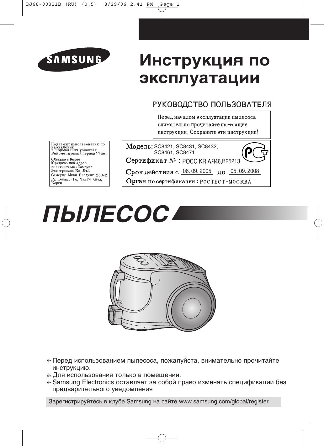 Со инструкции. Samsung sc8471. Пылесос самсунг sc8471. Manual Samsung sc8471. Пылесос Samsung 1600w инструкция.