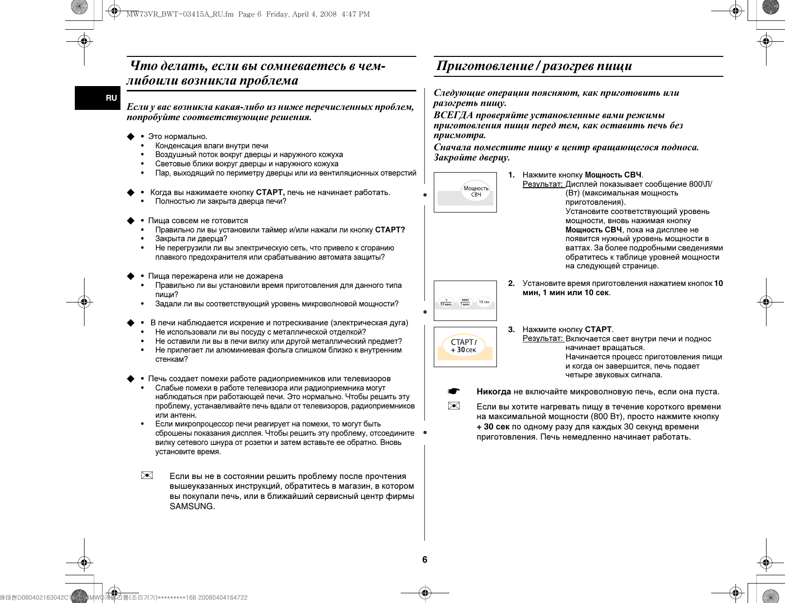 Не работает кнопка микроволновой печи